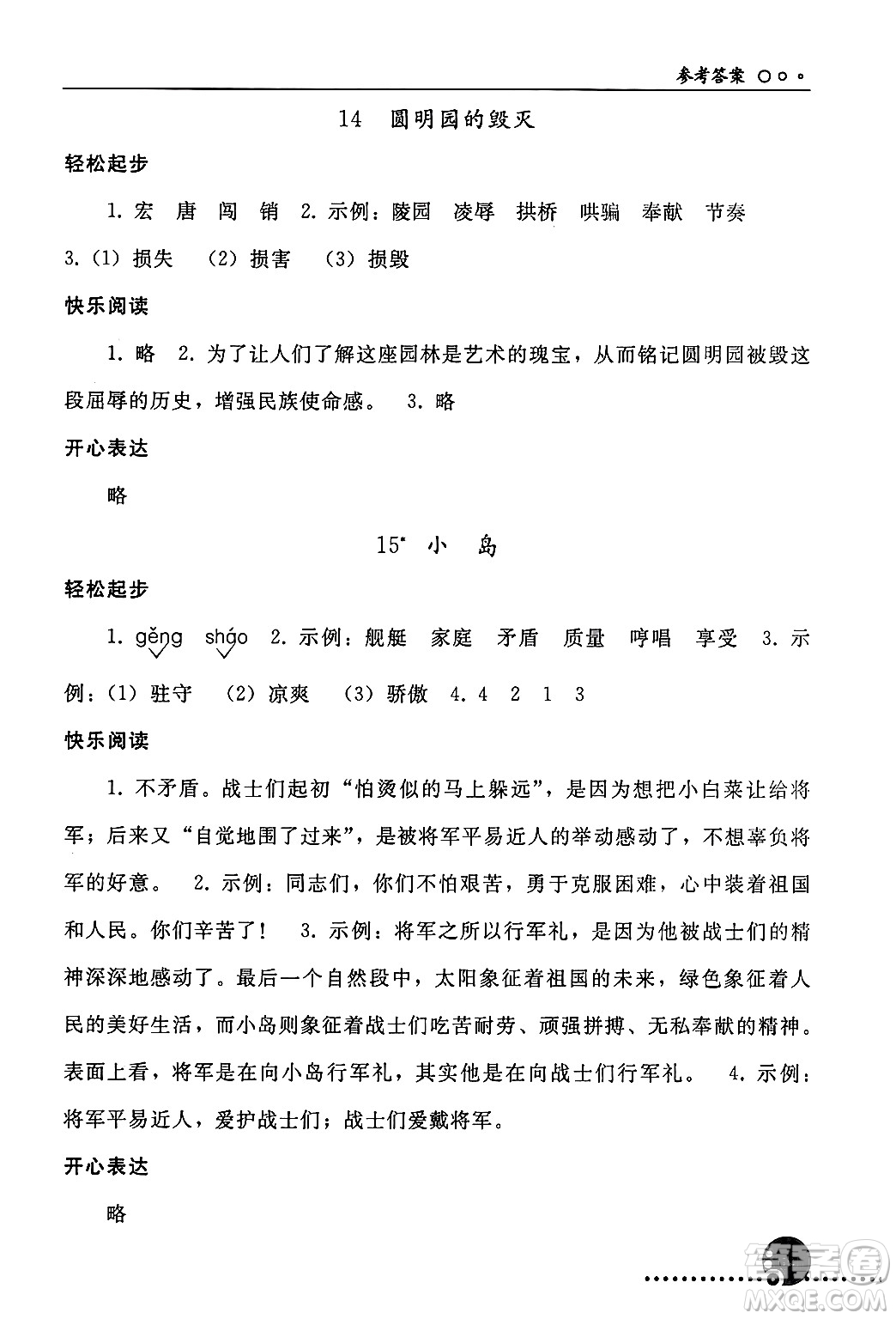 人民教育出版社2024年秋同步練習(xí)冊(cè)五年級(jí)語(yǔ)文上冊(cè)人教版新疆專(zhuān)版答案