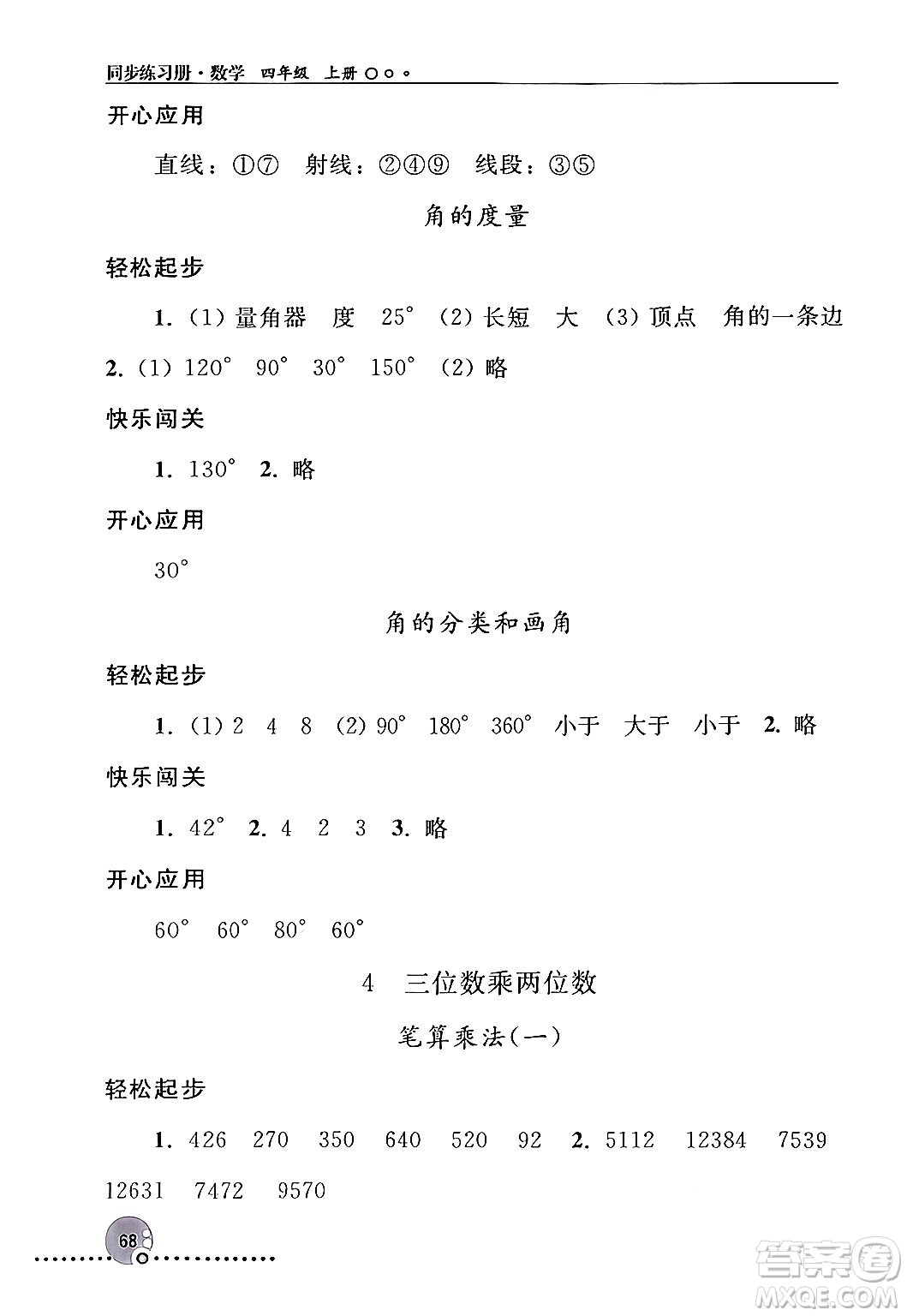 人民教育出版社2024年秋同步練習(xí)冊(cè)四年級(jí)數(shù)學(xué)上冊(cè)人教版新疆專(zhuān)版答案