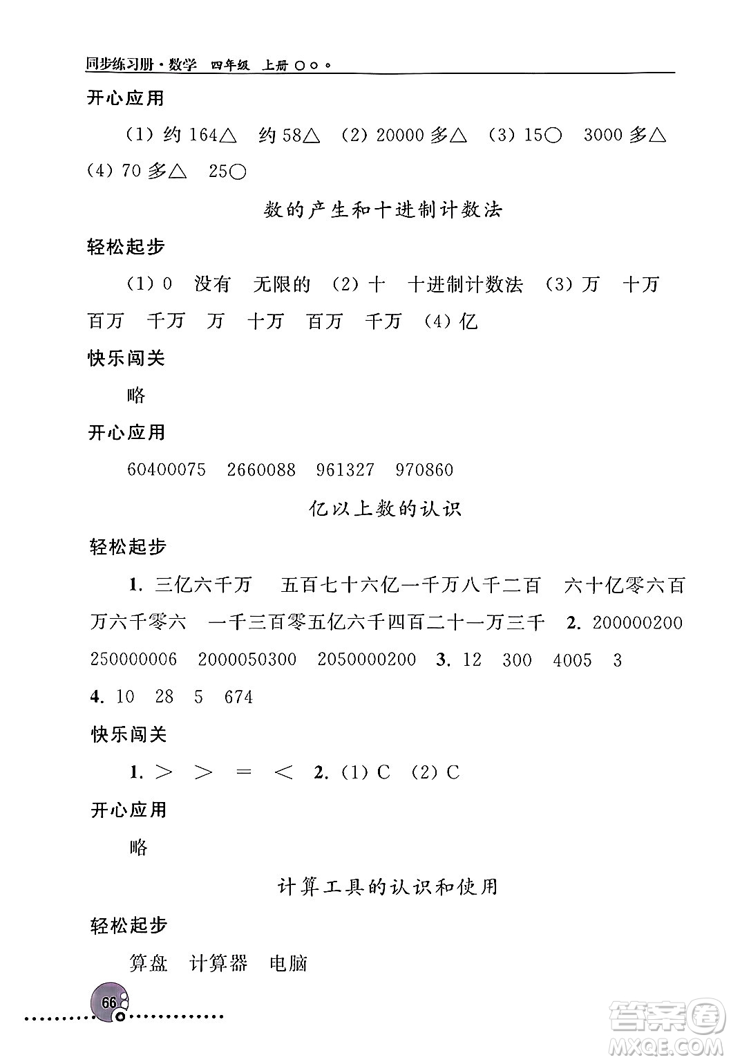 人民教育出版社2024年秋同步練習(xí)冊(cè)四年級(jí)數(shù)學(xué)上冊(cè)人教版新疆專(zhuān)版答案