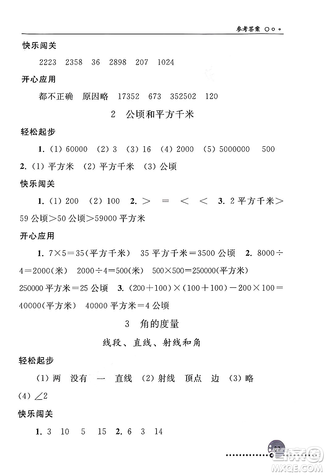 人民教育出版社2024年秋同步練習(xí)冊(cè)四年級(jí)數(shù)學(xué)上冊(cè)人教版新疆專(zhuān)版答案