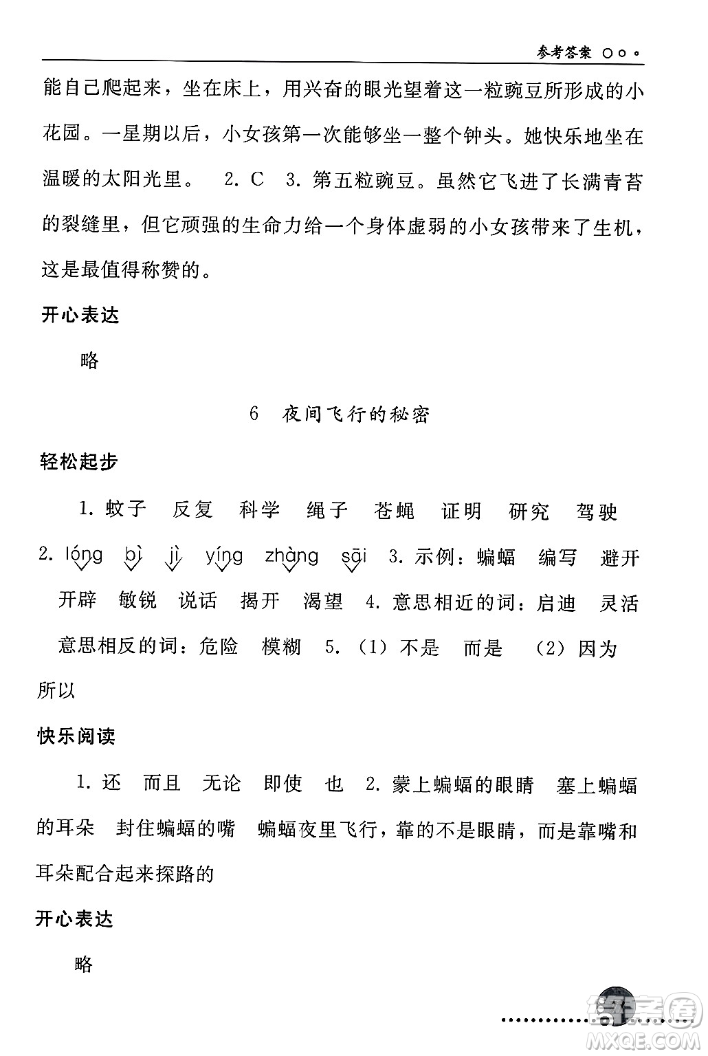 人民教育出版社2024年秋同步練習(xí)冊(cè)四年級(jí)語文上冊(cè)人教版新疆專版答案