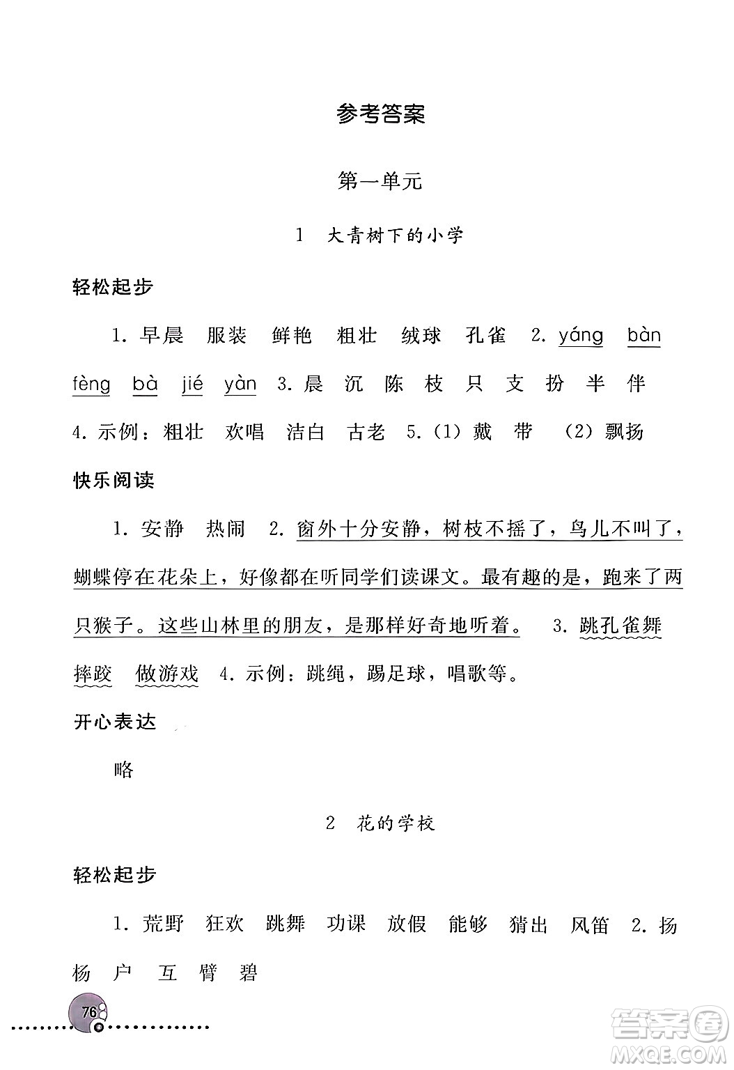 人民教育出版社2024年秋同步練習(xí)冊(cè)三年級(jí)語文上冊(cè)人教版新疆專版答案