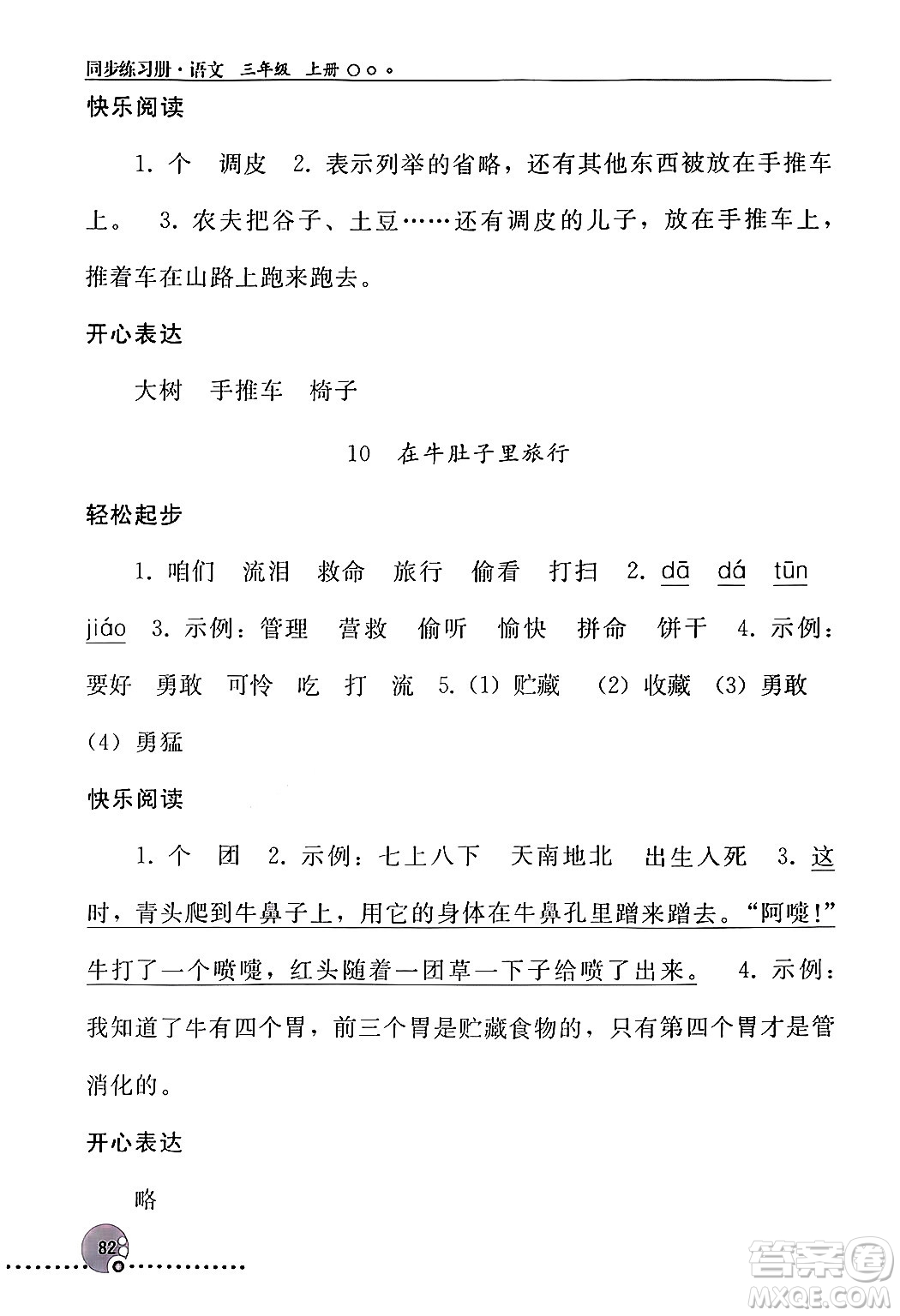 人民教育出版社2024年秋同步練習(xí)冊(cè)三年級(jí)語文上冊(cè)人教版新疆專版答案