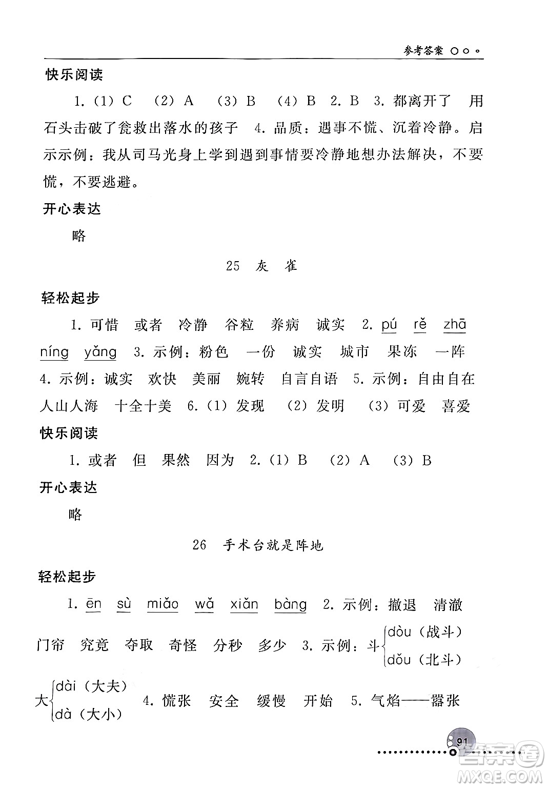 人民教育出版社2024年秋同步練習(xí)冊(cè)三年級(jí)語文上冊(cè)人教版新疆專版答案