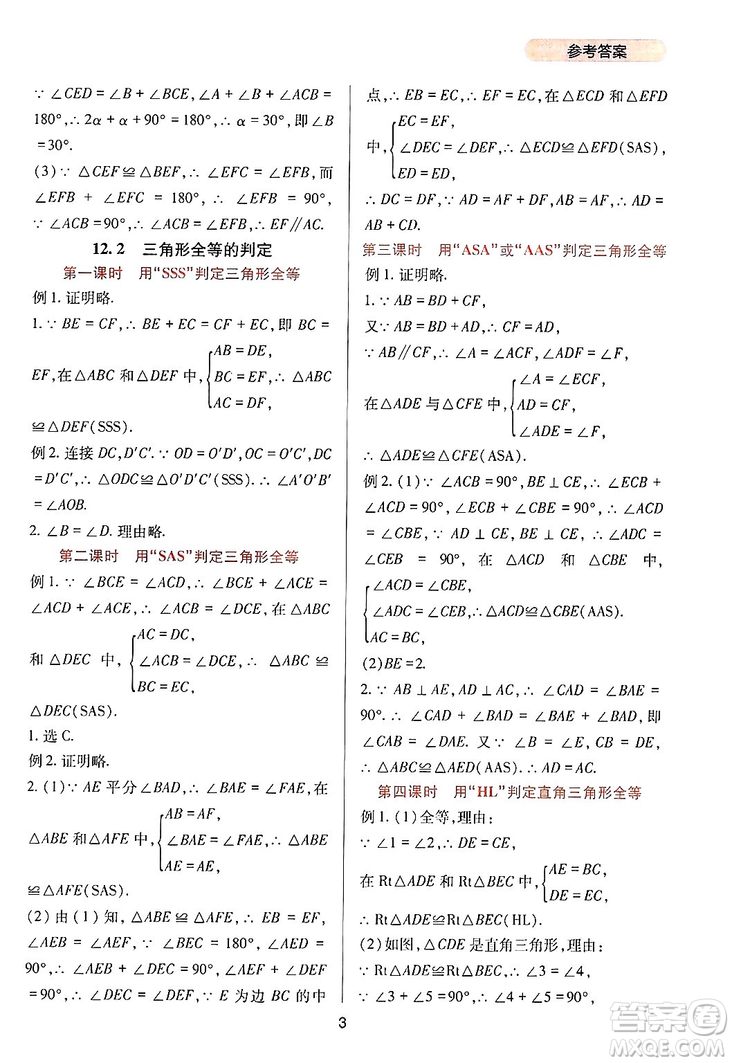 四川教育出版社2024年秋新課程實踐與探究叢書八年級數(shù)學上冊人教版答案