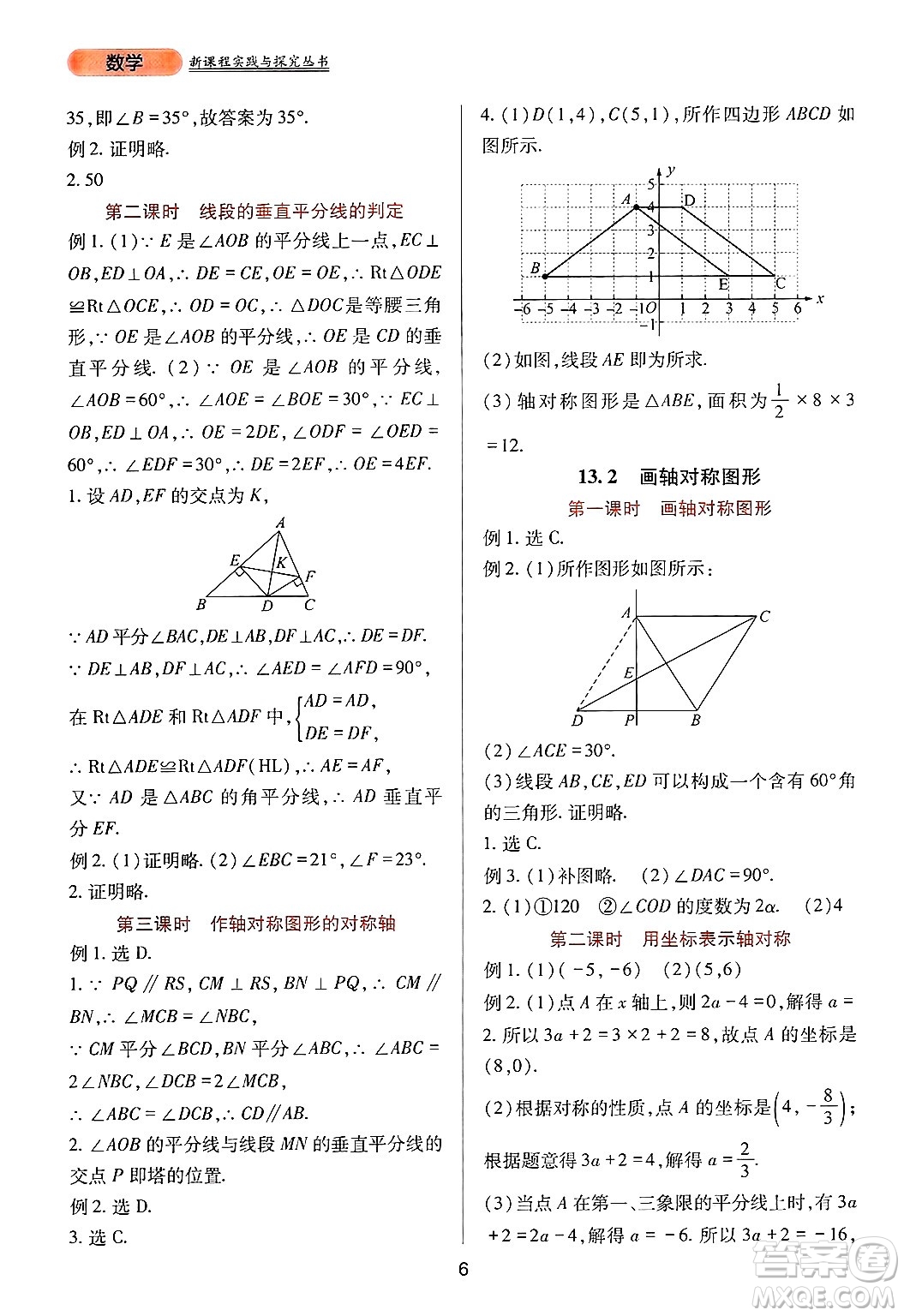 四川教育出版社2024年秋新課程實踐與探究叢書八年級數(shù)學上冊人教版答案