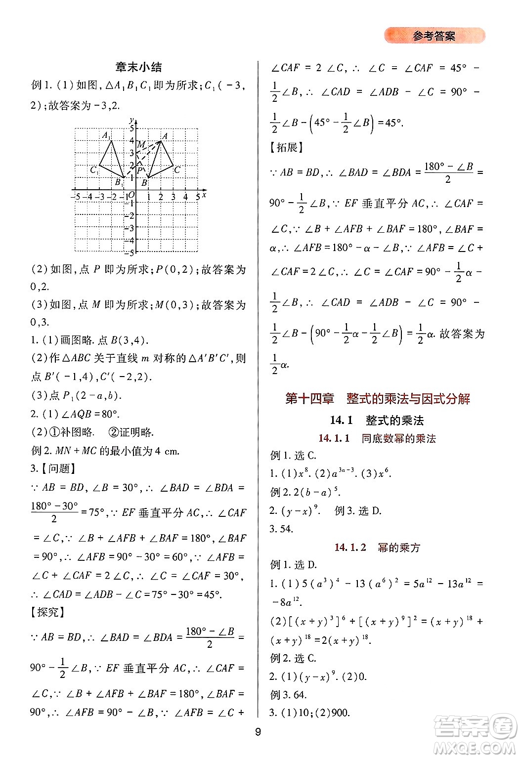 四川教育出版社2024年秋新課程實踐與探究叢書八年級數(shù)學上冊人教版答案