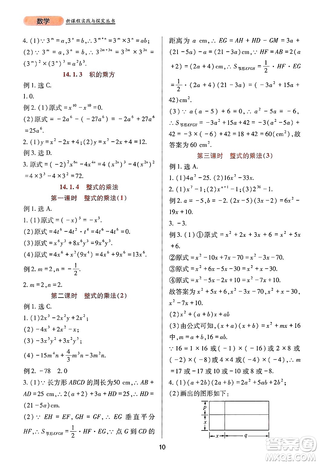 四川教育出版社2024年秋新課程實踐與探究叢書八年級數(shù)學上冊人教版答案