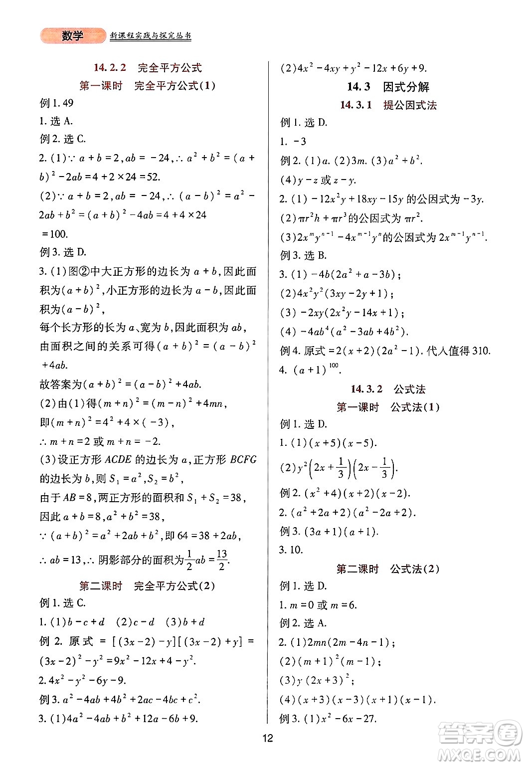 四川教育出版社2024年秋新課程實踐與探究叢書八年級數(shù)學上冊人教版答案