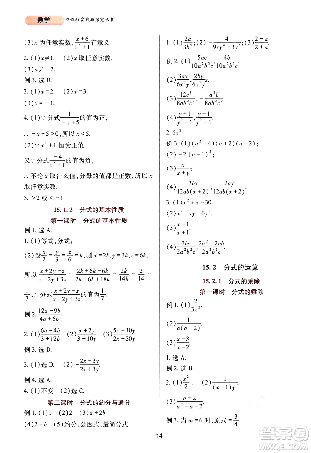 四川教育出版社2024年秋新課程實踐與探究叢書八年級數(shù)學上冊人教版答案