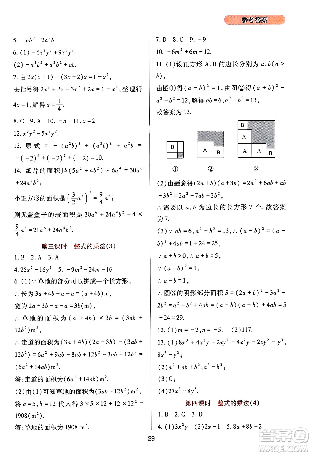 四川教育出版社2024年秋新課程實踐與探究叢書八年級數(shù)學上冊人教版答案