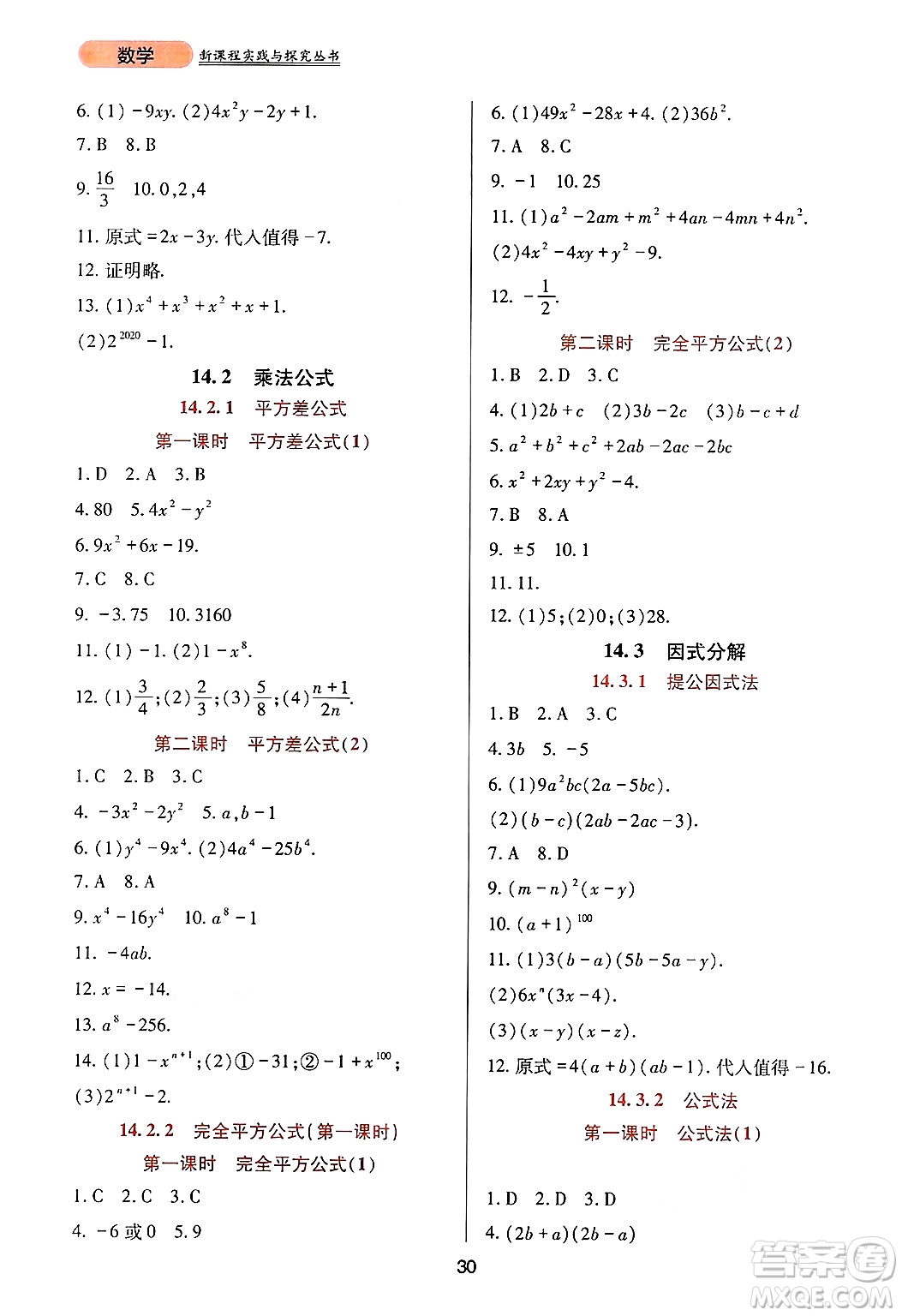 四川教育出版社2024年秋新課程實踐與探究叢書八年級數(shù)學上冊人教版答案