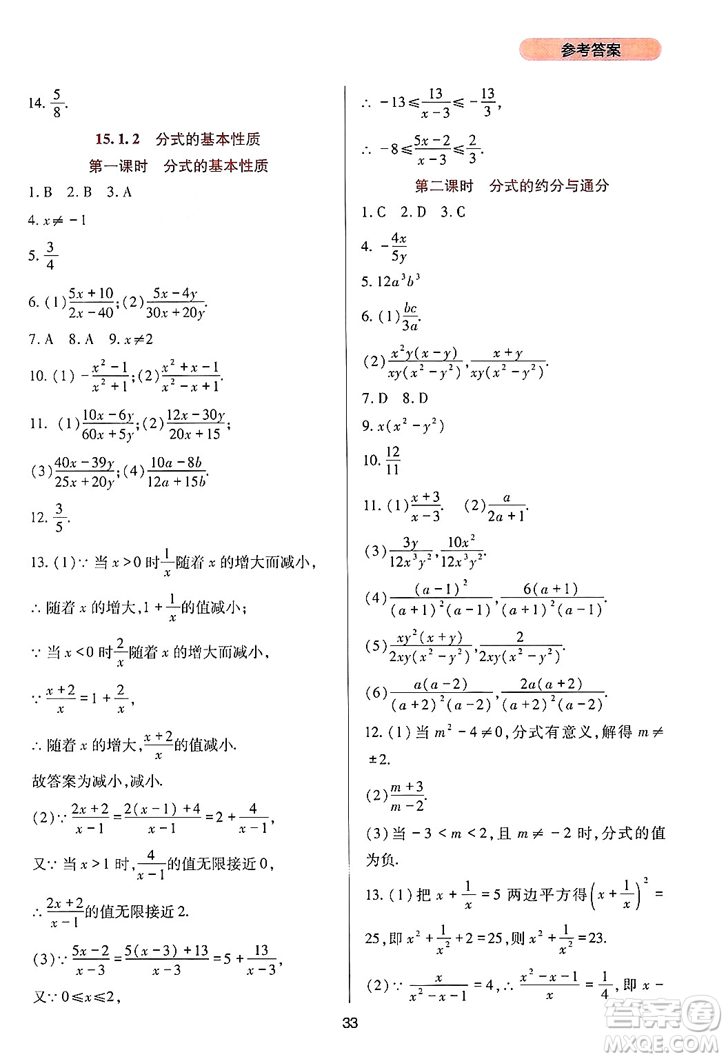 四川教育出版社2024年秋新課程實踐與探究叢書八年級數(shù)學上冊人教版答案