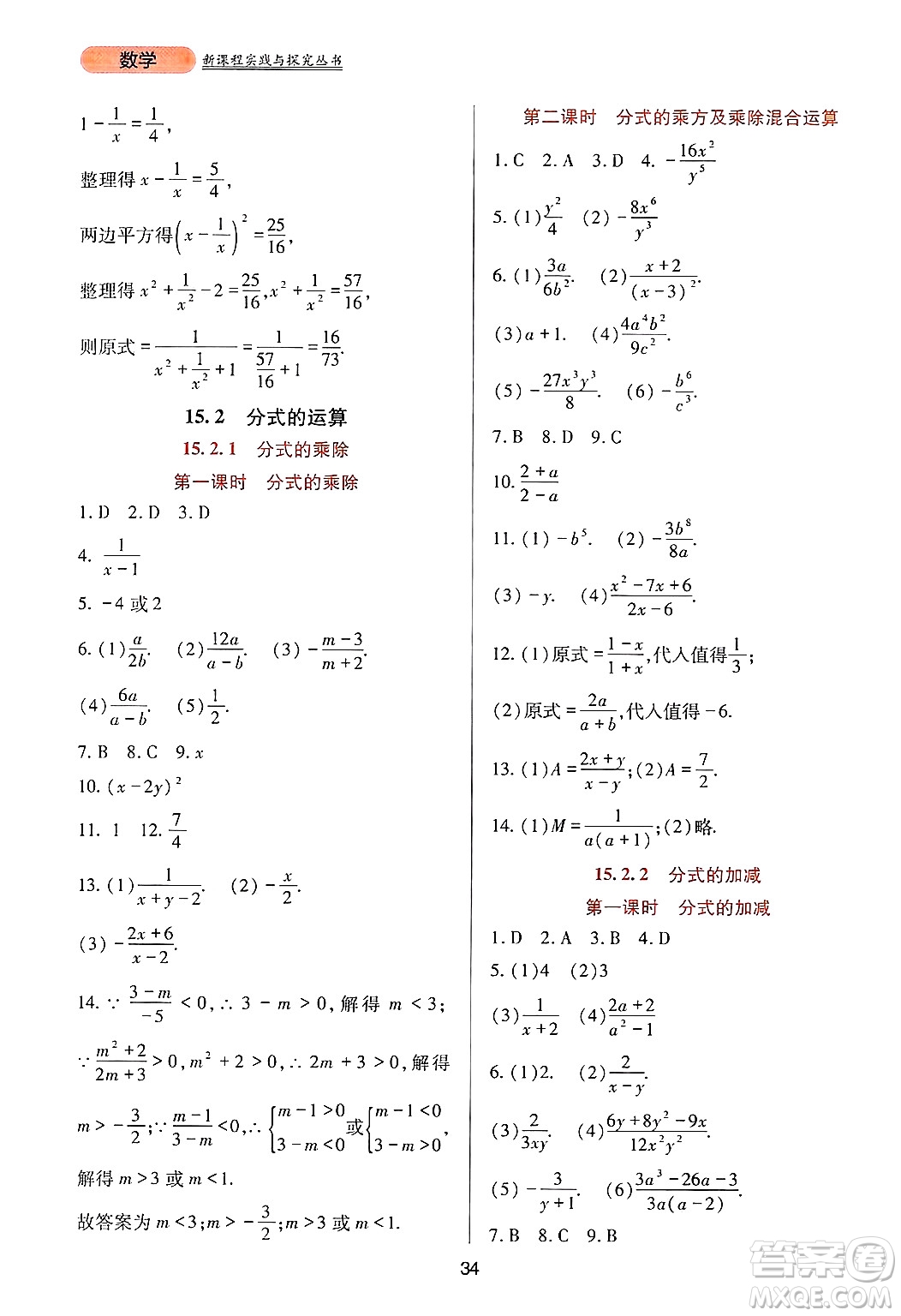 四川教育出版社2024年秋新課程實踐與探究叢書八年級數(shù)學上冊人教版答案