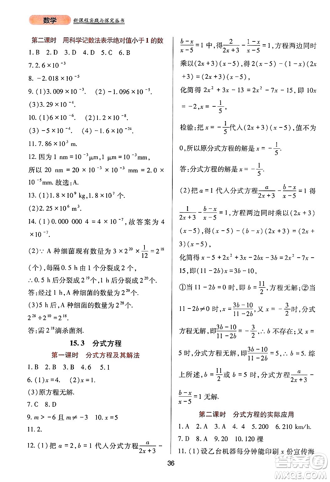 四川教育出版社2024年秋新課程實踐與探究叢書八年級數(shù)學上冊人教版答案