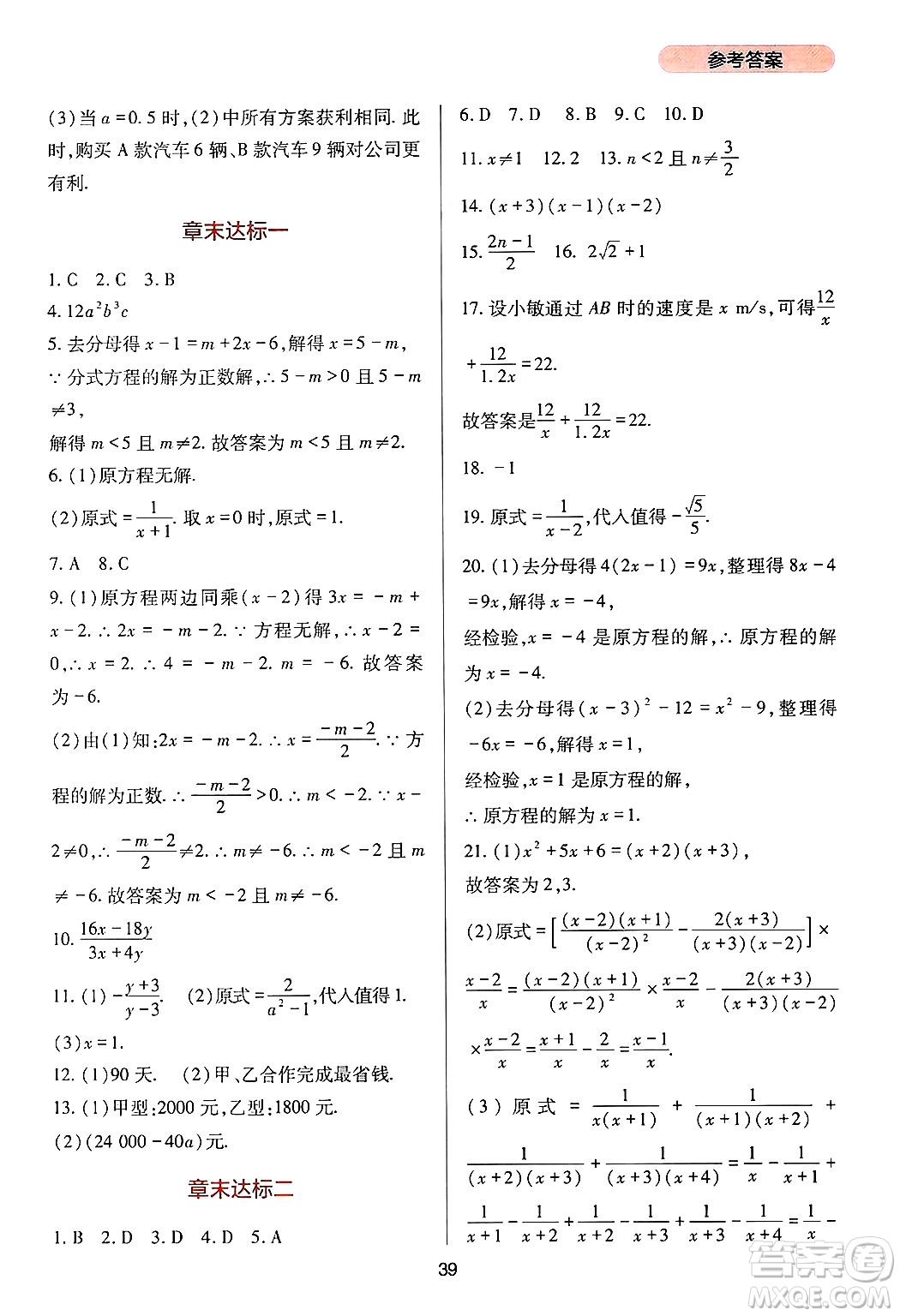 四川教育出版社2024年秋新課程實踐與探究叢書八年級數(shù)學上冊人教版答案