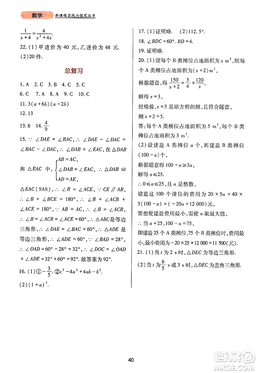 四川教育出版社2024年秋新課程實踐與探究叢書八年級數(shù)學上冊人教版答案