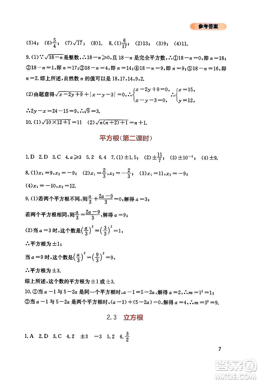 四川教育出版社2024年秋新課程實(shí)踐與探究叢書八年級數(shù)學(xué)上冊北師大版答案