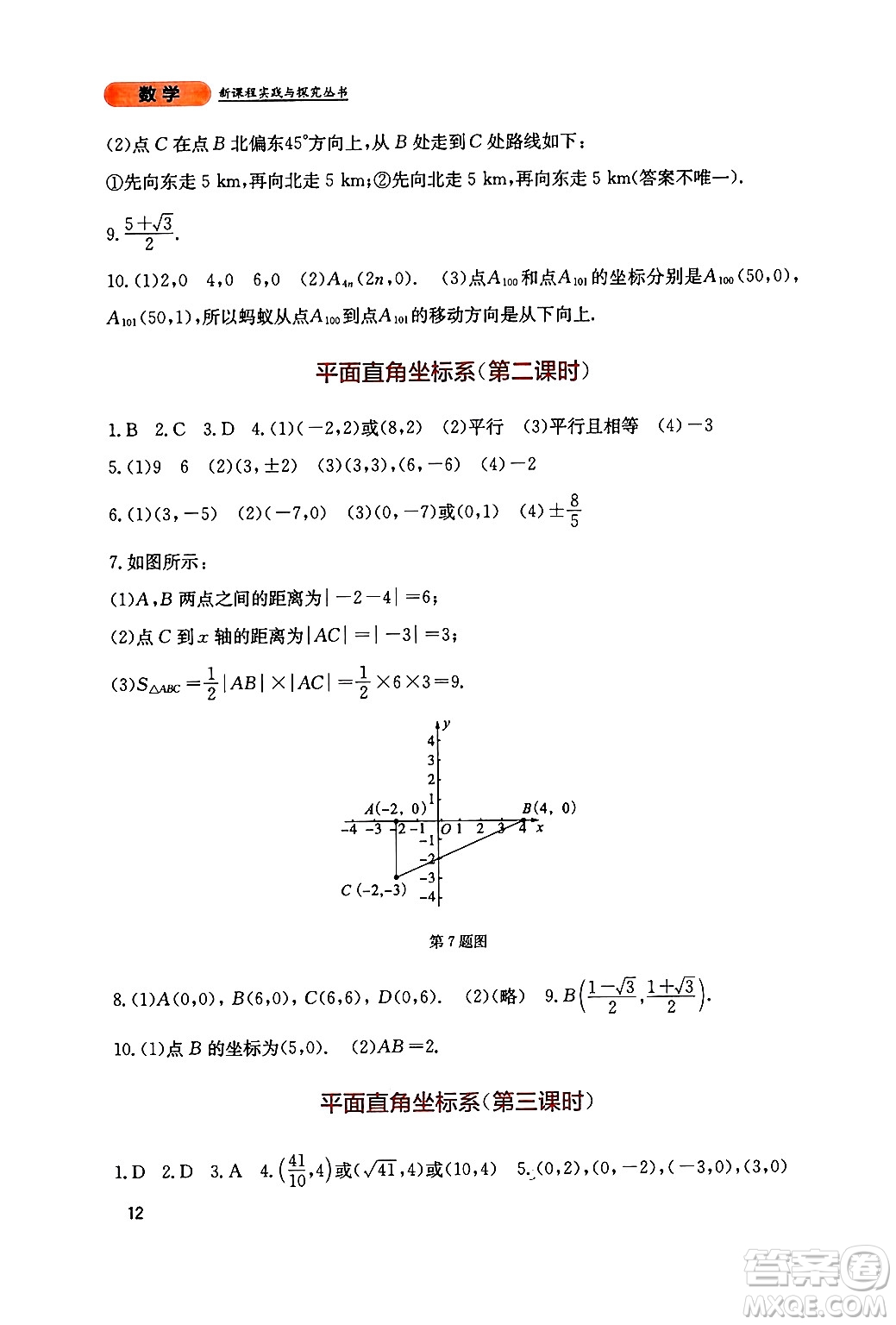 四川教育出版社2024年秋新課程實(shí)踐與探究叢書八年級數(shù)學(xué)上冊北師大版答案