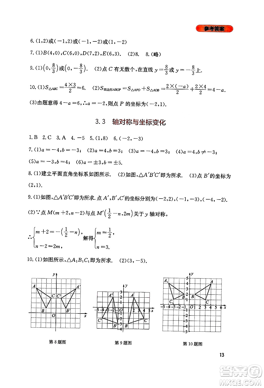 四川教育出版社2024年秋新課程實(shí)踐與探究叢書八年級數(shù)學(xué)上冊北師大版答案