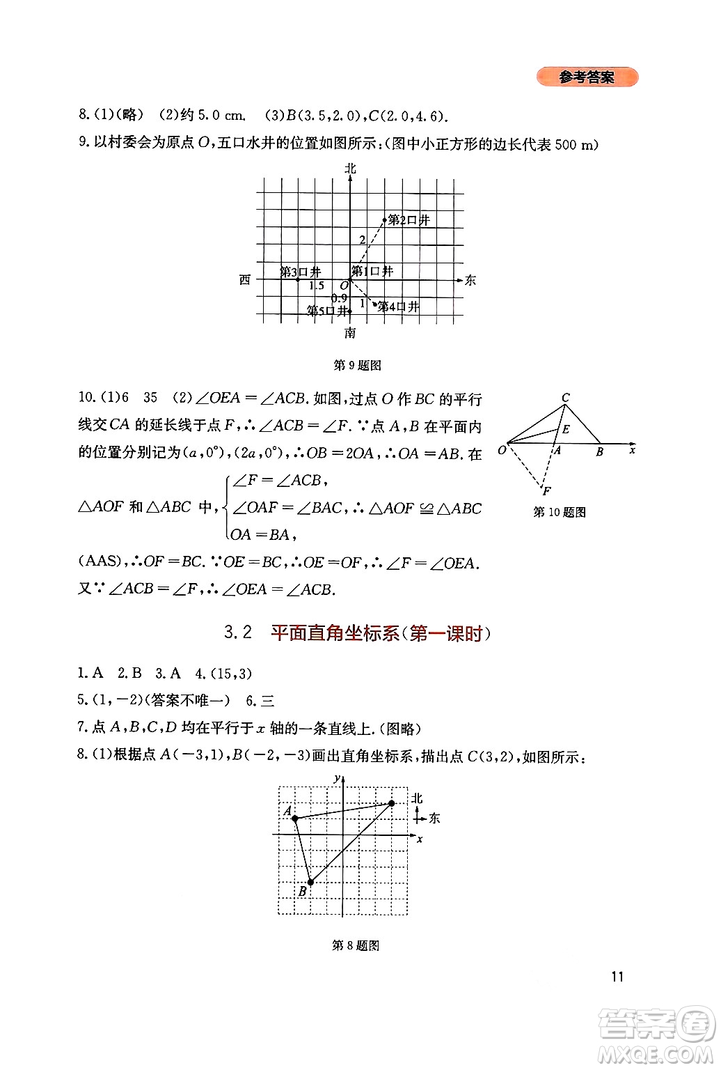 四川教育出版社2024年秋新課程實(shí)踐與探究叢書八年級數(shù)學(xué)上冊北師大版答案