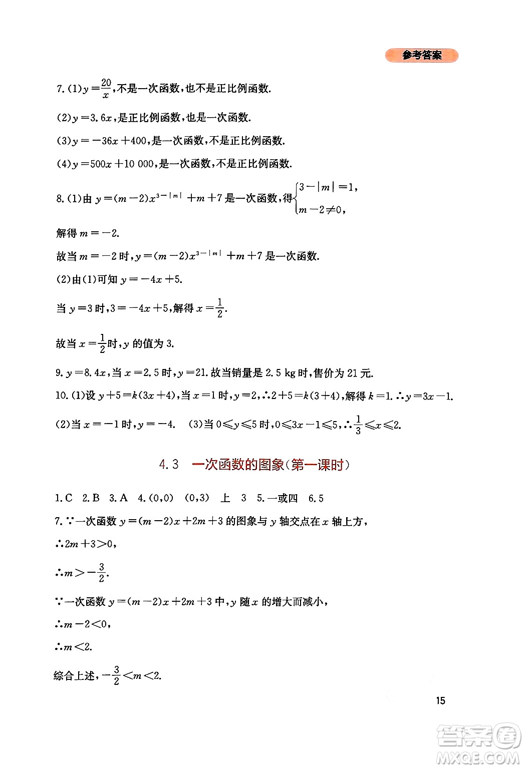 四川教育出版社2024年秋新課程實(shí)踐與探究叢書八年級數(shù)學(xué)上冊北師大版答案