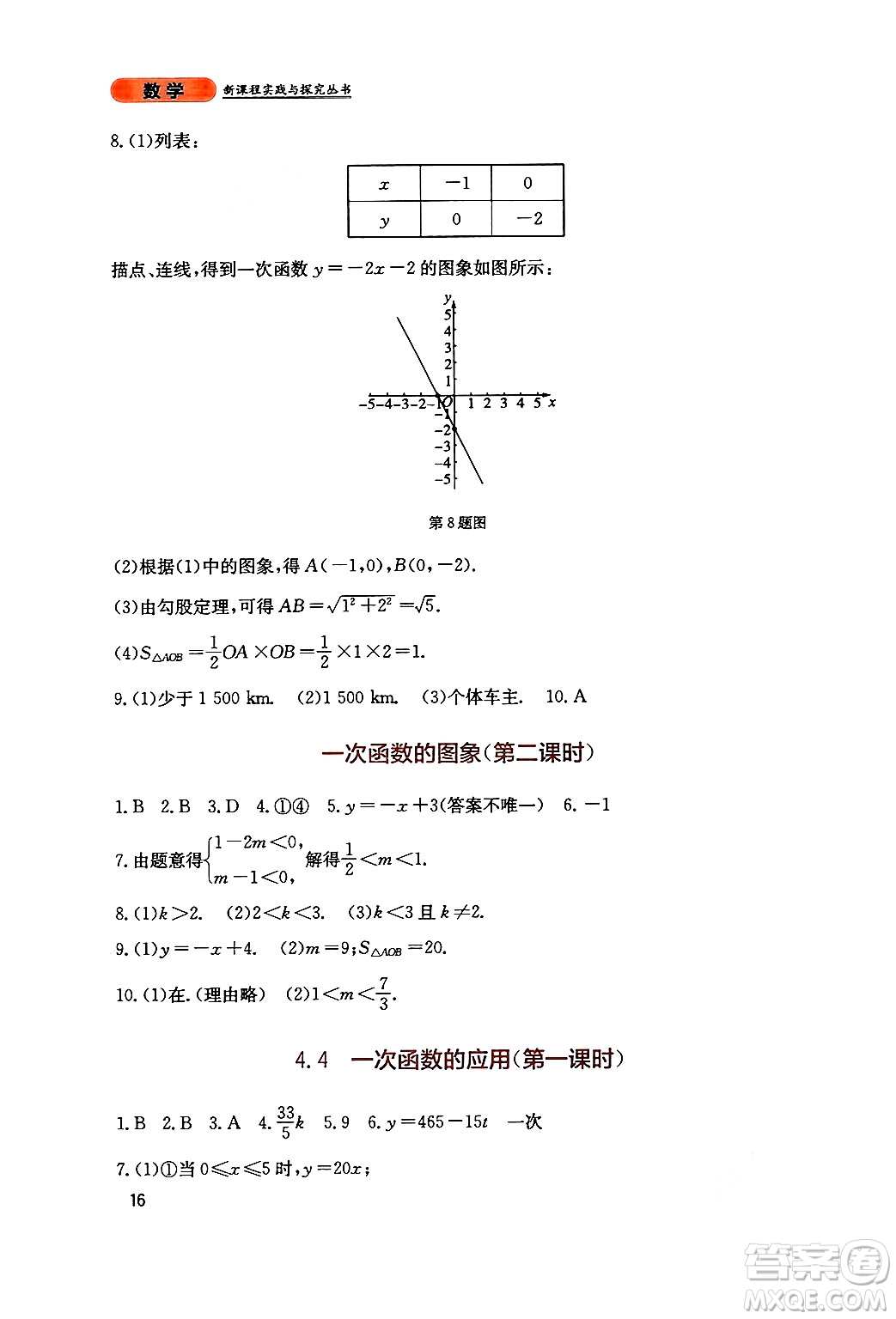 四川教育出版社2024年秋新課程實(shí)踐與探究叢書八年級數(shù)學(xué)上冊北師大版答案