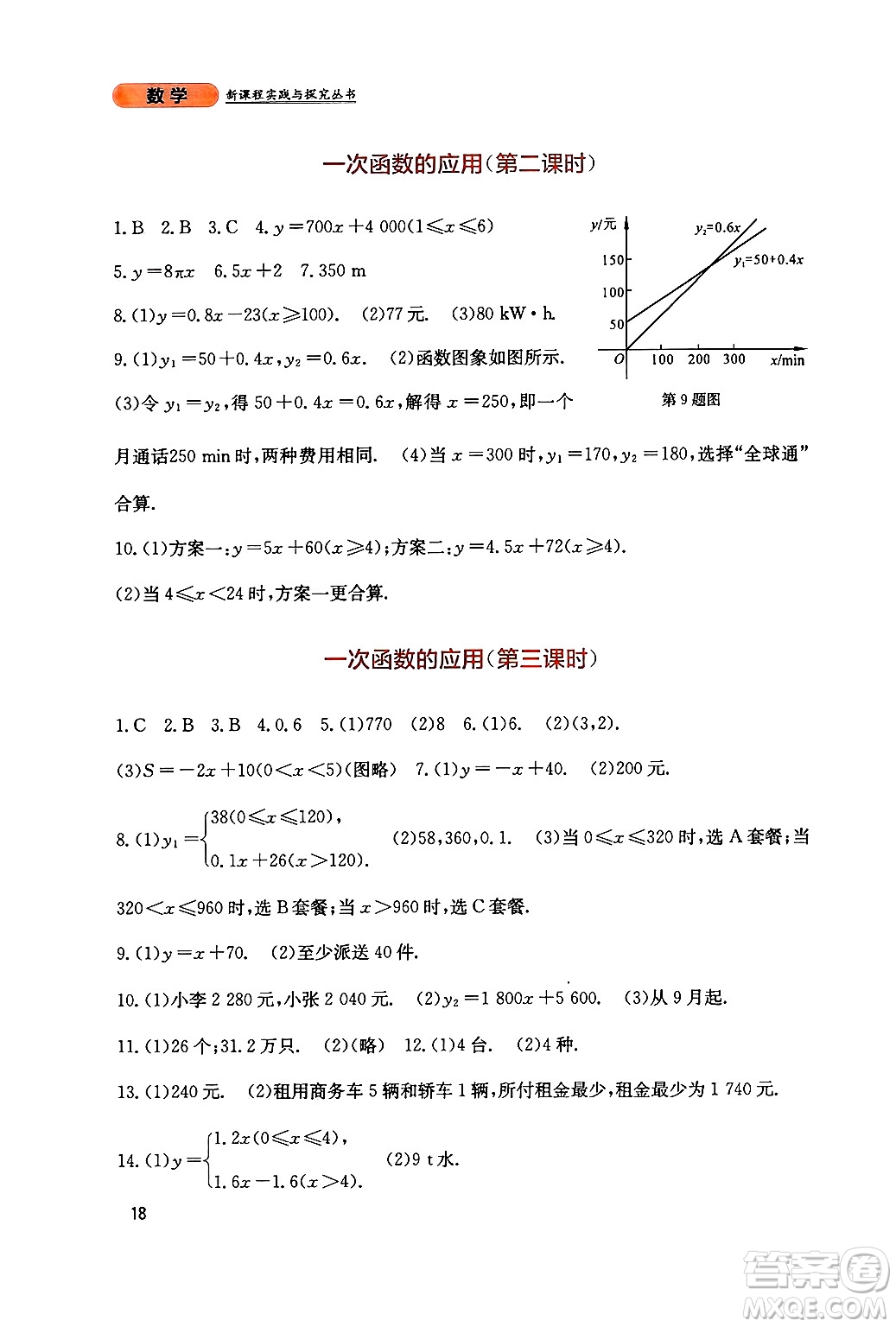 四川教育出版社2024年秋新課程實(shí)踐與探究叢書八年級數(shù)學(xué)上冊北師大版答案