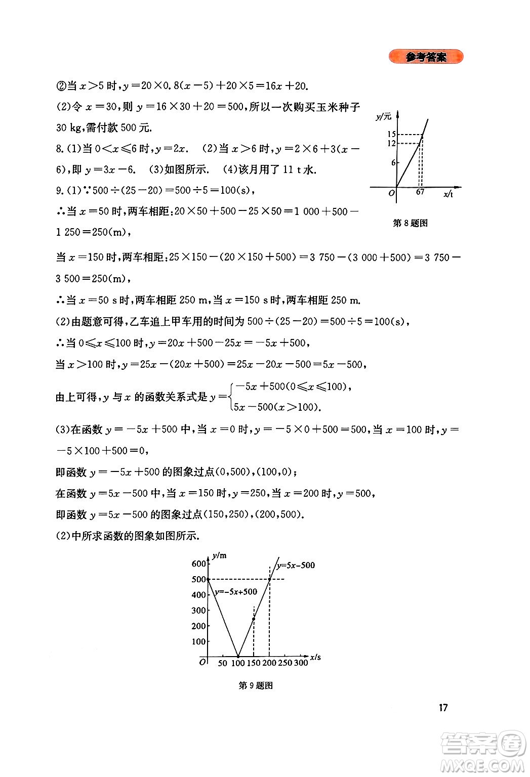 四川教育出版社2024年秋新課程實(shí)踐與探究叢書八年級數(shù)學(xué)上冊北師大版答案