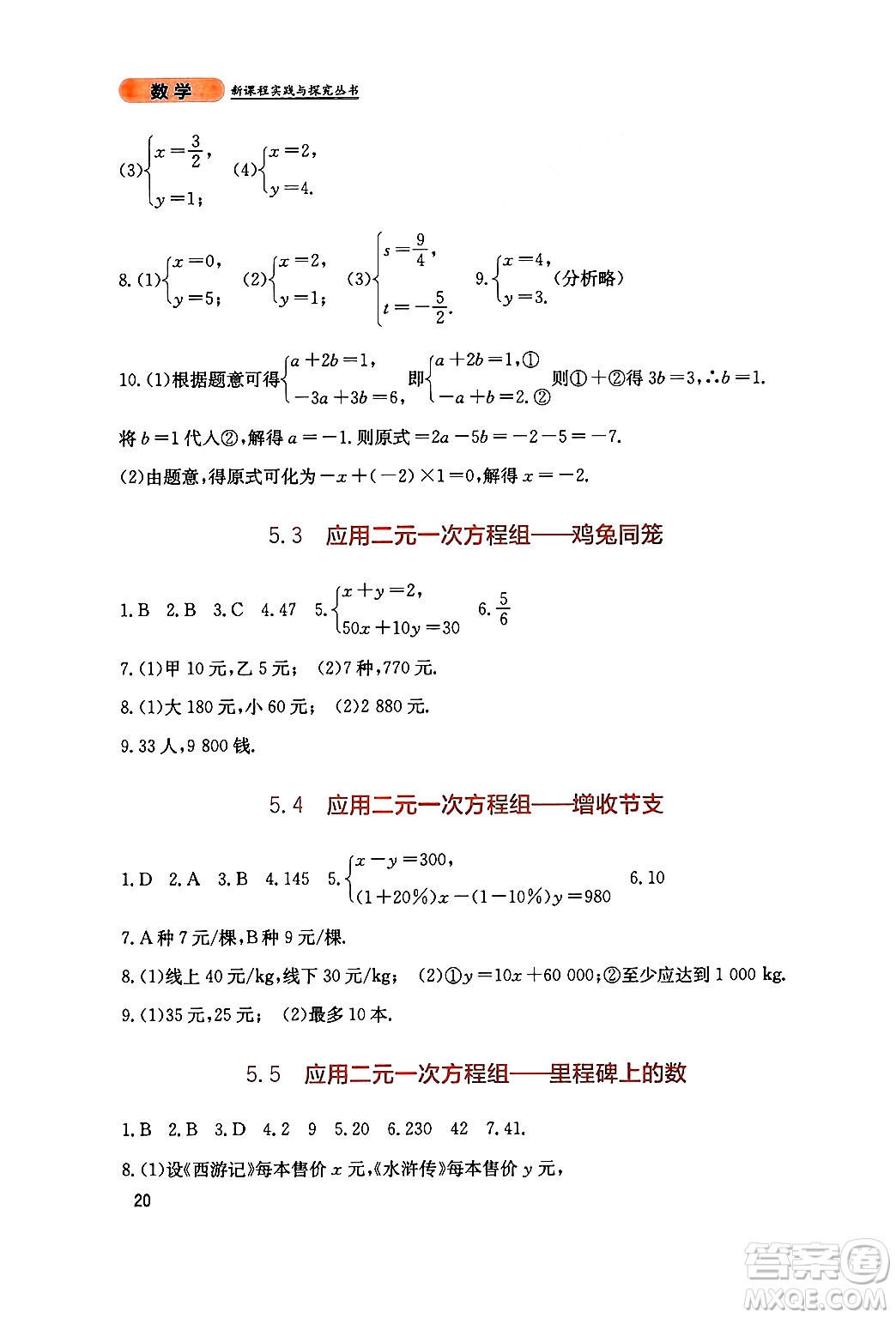 四川教育出版社2024年秋新課程實(shí)踐與探究叢書八年級數(shù)學(xué)上冊北師大版答案