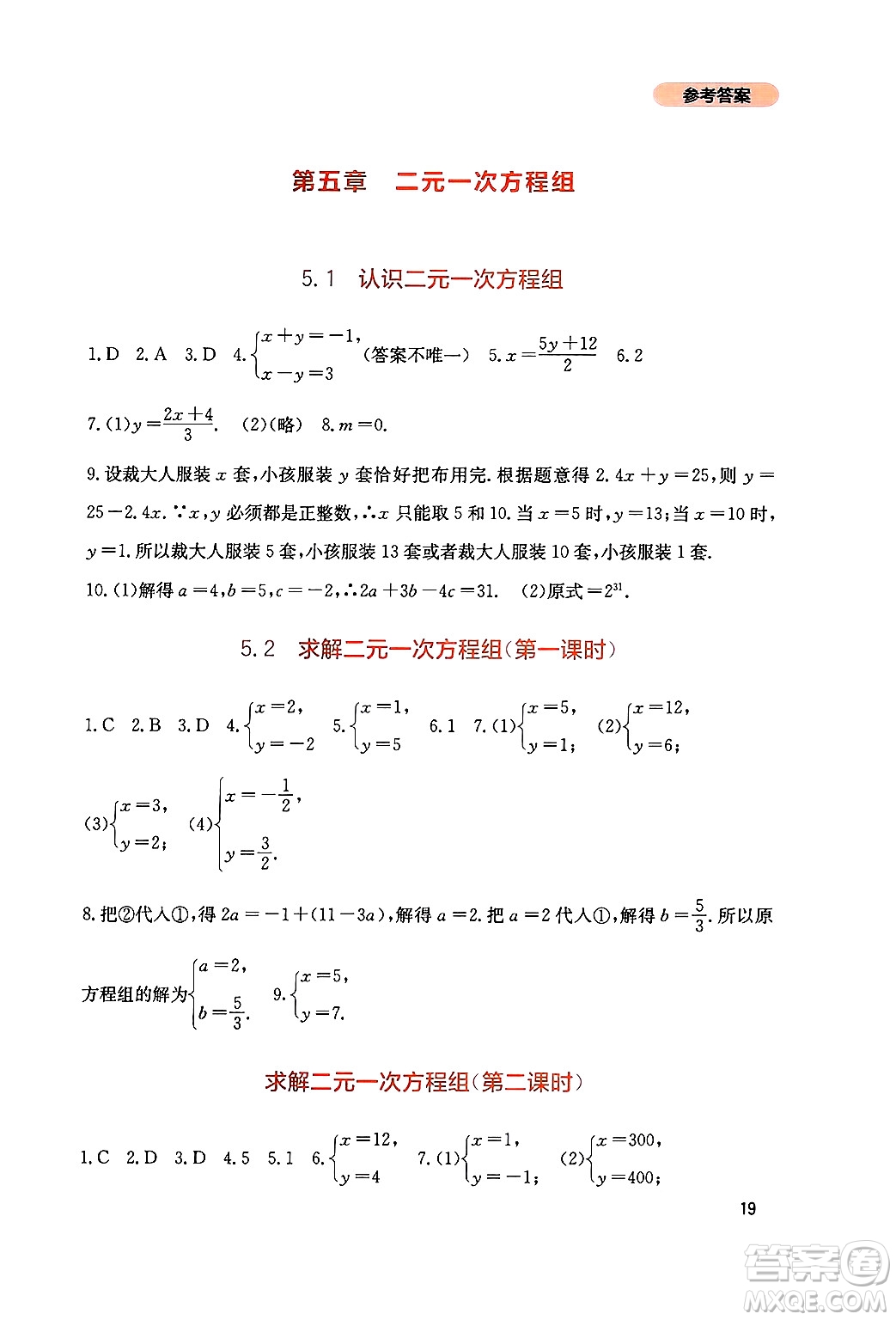 四川教育出版社2024年秋新課程實(shí)踐與探究叢書八年級數(shù)學(xué)上冊北師大版答案