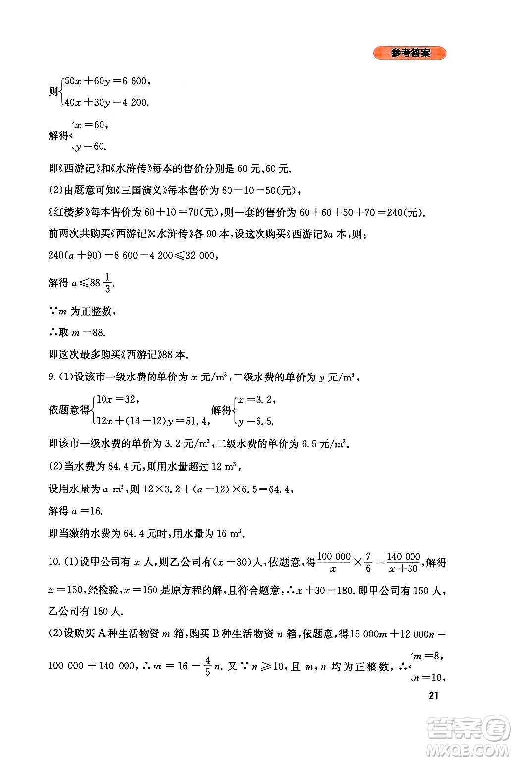 四川教育出版社2024年秋新課程實(shí)踐與探究叢書八年級數(shù)學(xué)上冊北師大版答案