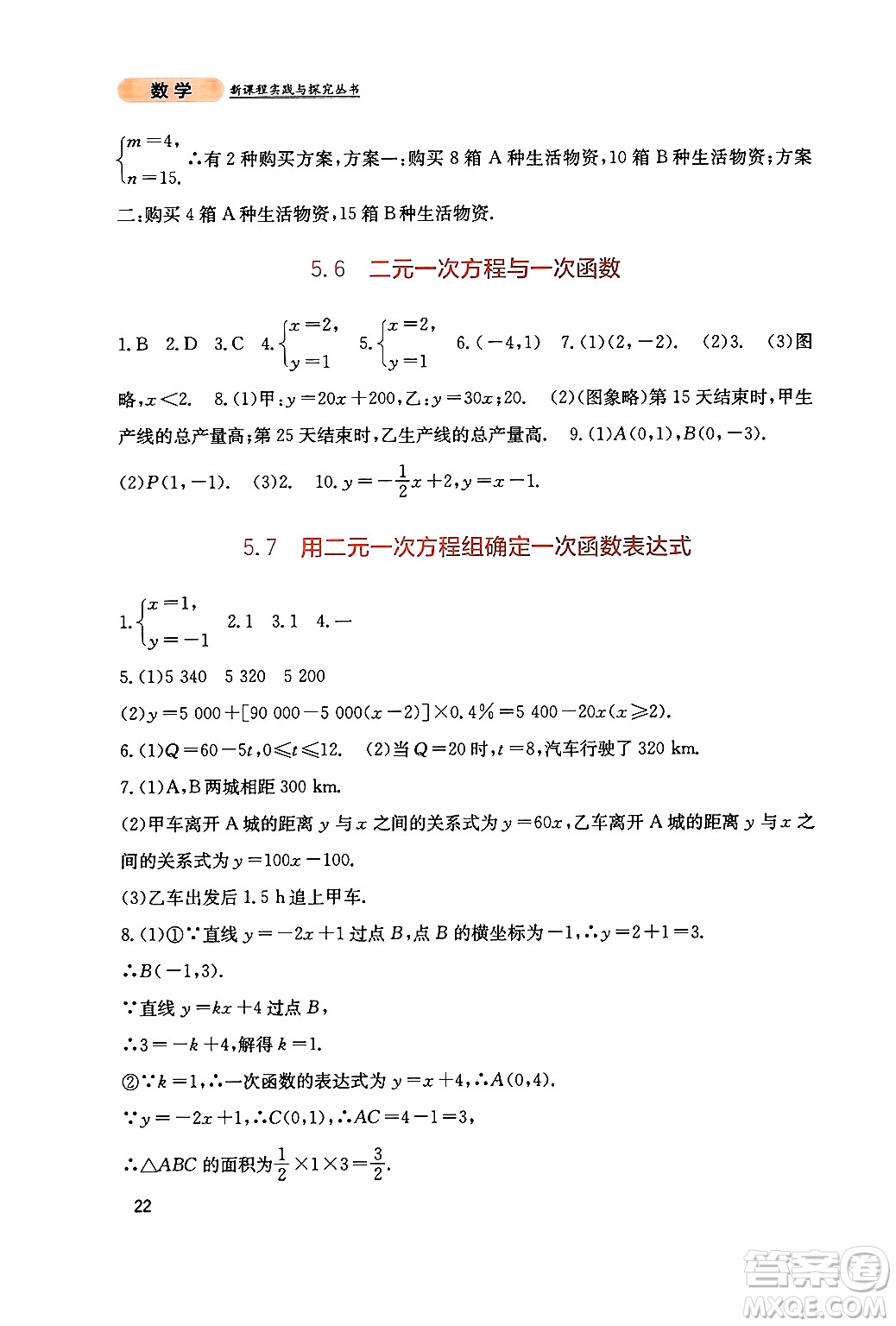 四川教育出版社2024年秋新課程實(shí)踐與探究叢書八年級數(shù)學(xué)上冊北師大版答案