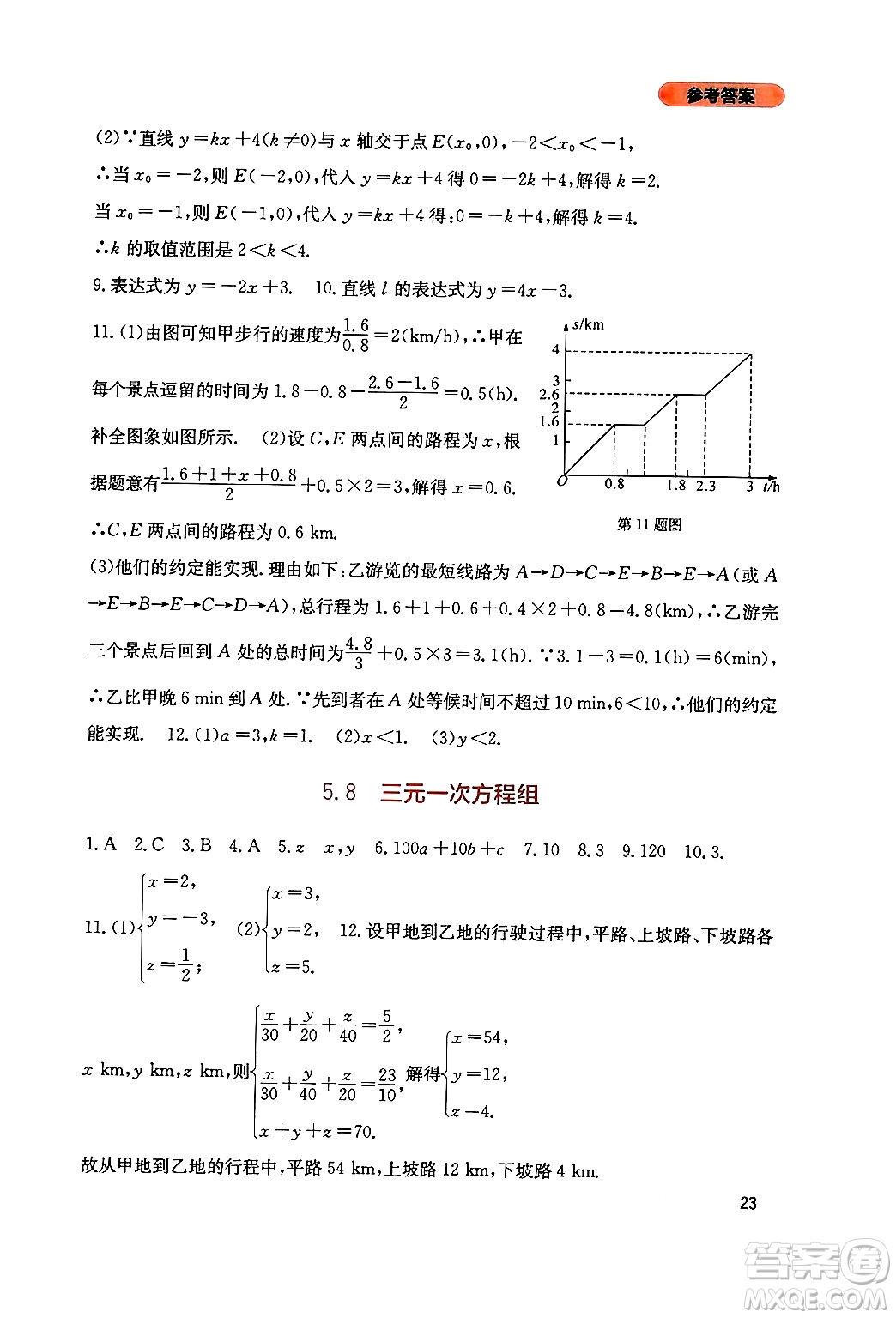 四川教育出版社2024年秋新課程實(shí)踐與探究叢書八年級數(shù)學(xué)上冊北師大版答案