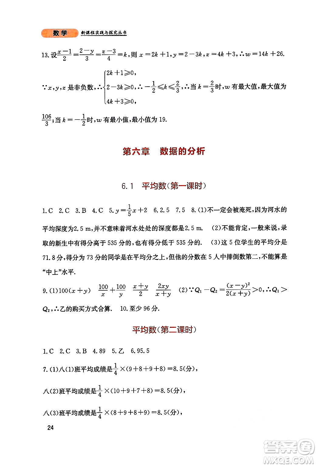 四川教育出版社2024年秋新課程實(shí)踐與探究叢書八年級數(shù)學(xué)上冊北師大版答案