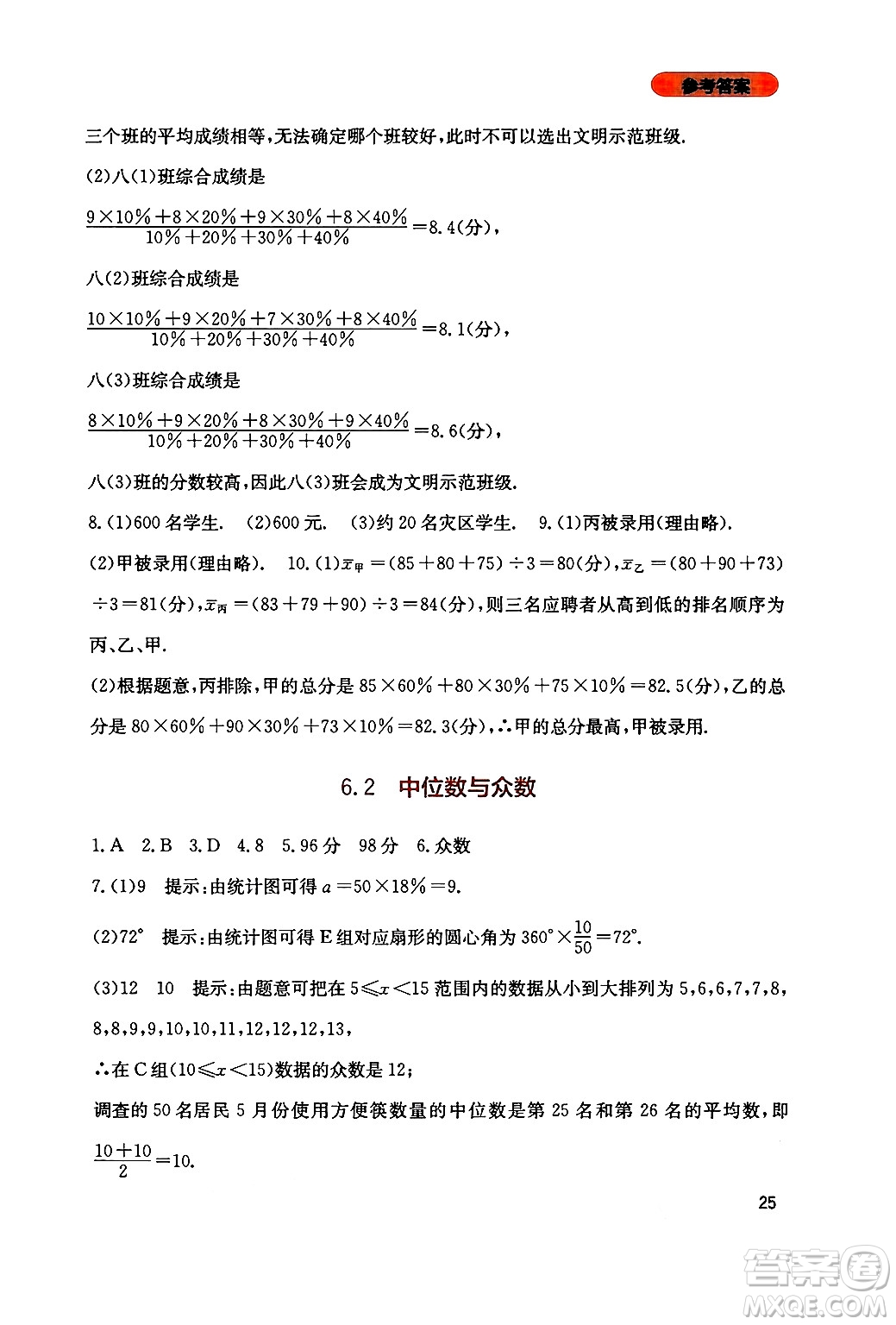 四川教育出版社2024年秋新課程實(shí)踐與探究叢書八年級數(shù)學(xué)上冊北師大版答案