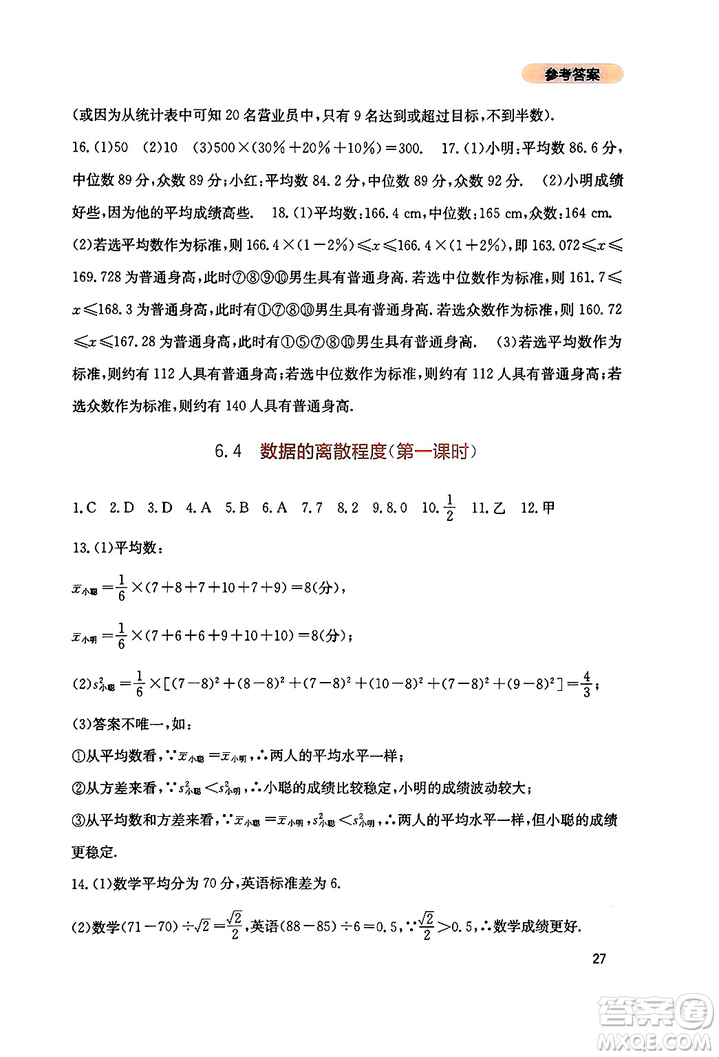 四川教育出版社2024年秋新課程實(shí)踐與探究叢書八年級數(shù)學(xué)上冊北師大版答案