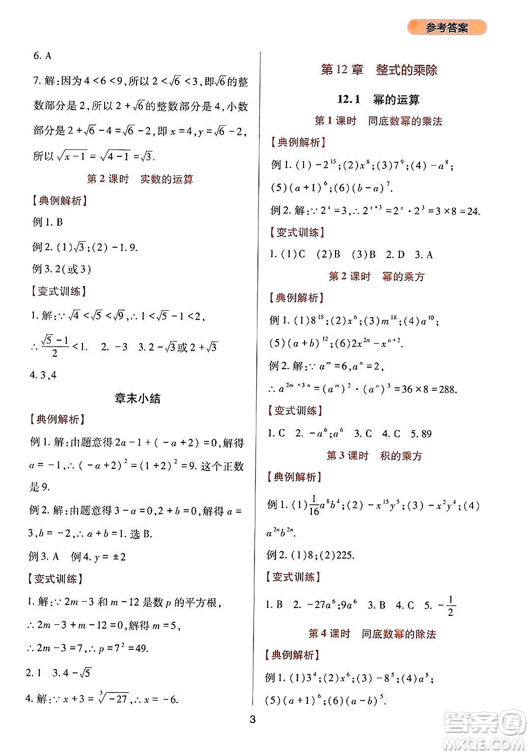 四川教育出版社2024年秋新課程實踐與探究叢書八年級數(shù)學(xué)上冊華師大版答案