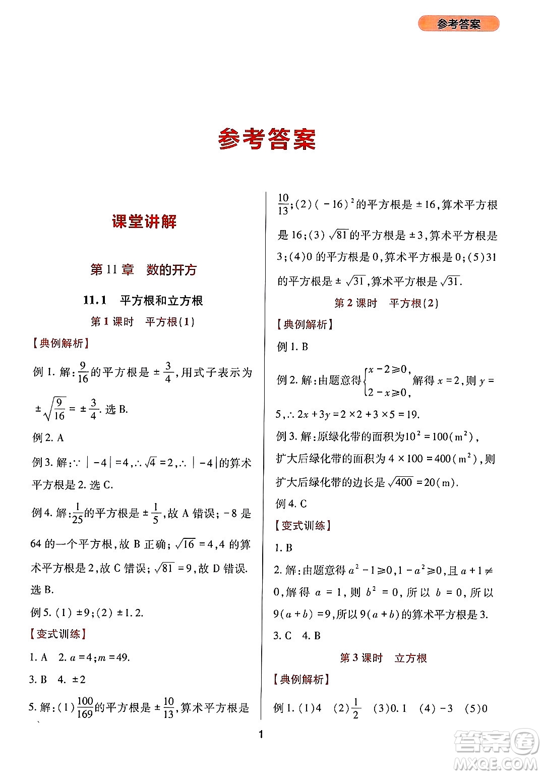 四川教育出版社2024年秋新課程實踐與探究叢書八年級數(shù)學(xué)上冊華師大版答案