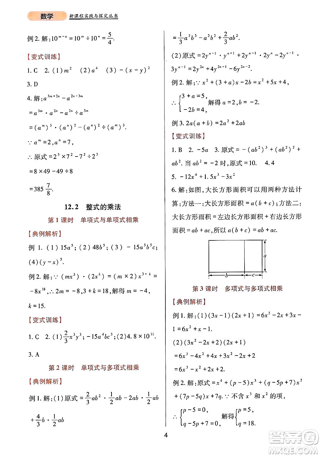 四川教育出版社2024年秋新課程實踐與探究叢書八年級數(shù)學(xué)上冊華師大版答案