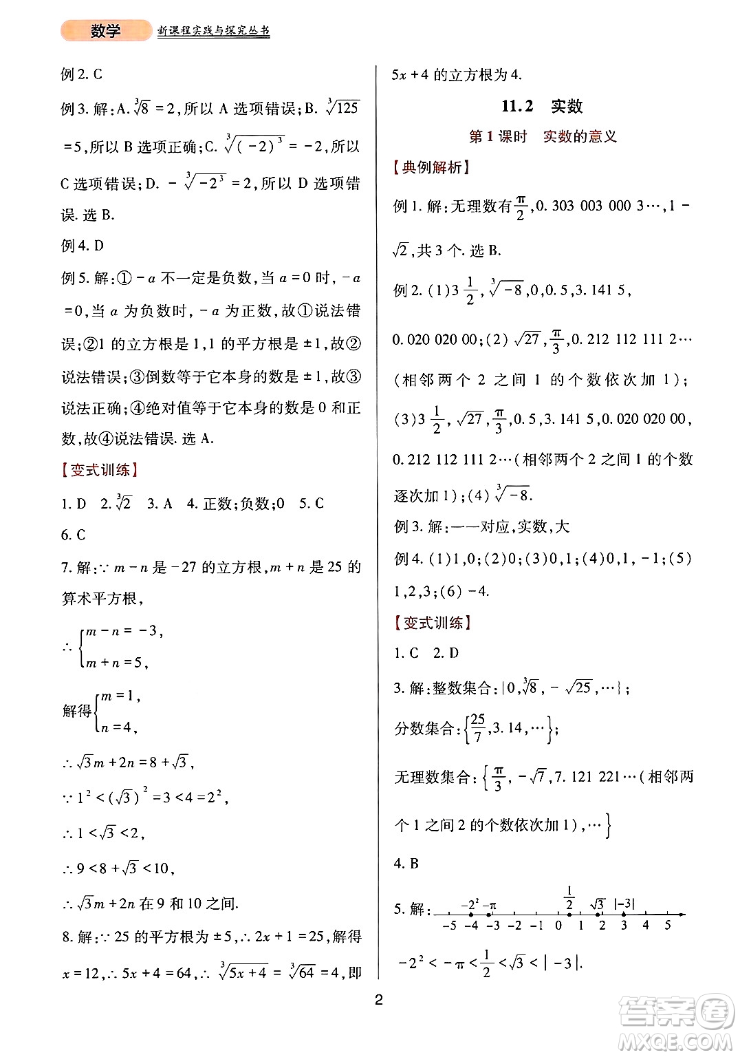 四川教育出版社2024年秋新課程實踐與探究叢書八年級數(shù)學(xué)上冊華師大版答案