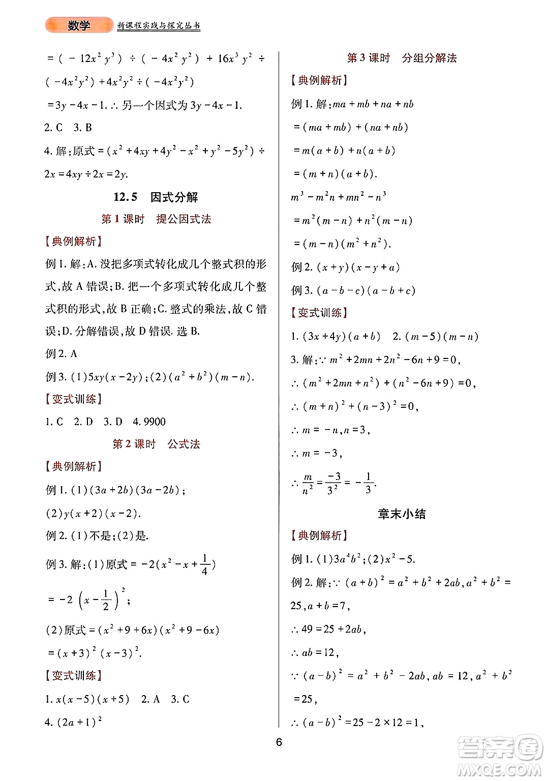 四川教育出版社2024年秋新課程實踐與探究叢書八年級數(shù)學(xué)上冊華師大版答案