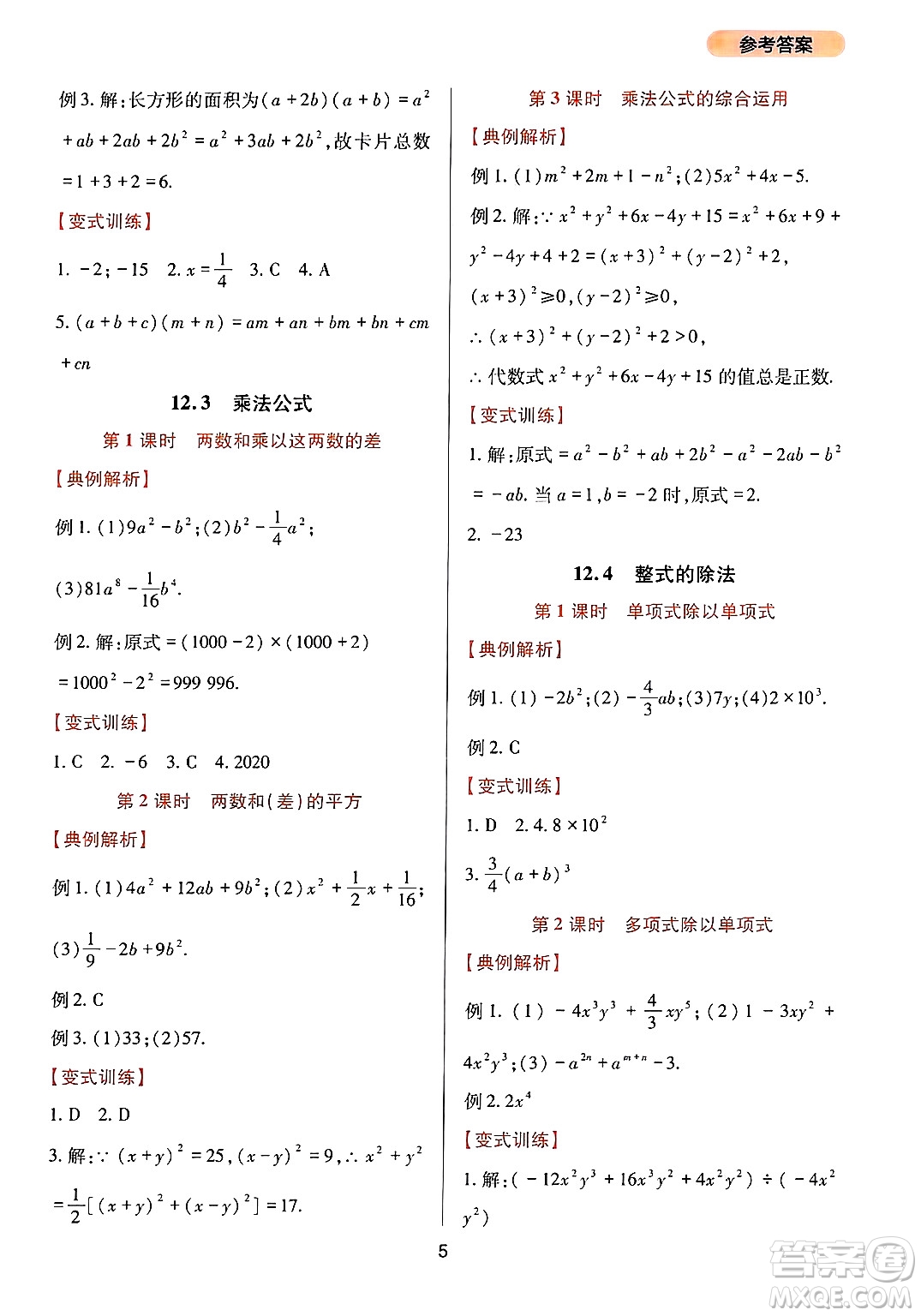 四川教育出版社2024年秋新課程實踐與探究叢書八年級數(shù)學(xué)上冊華師大版答案