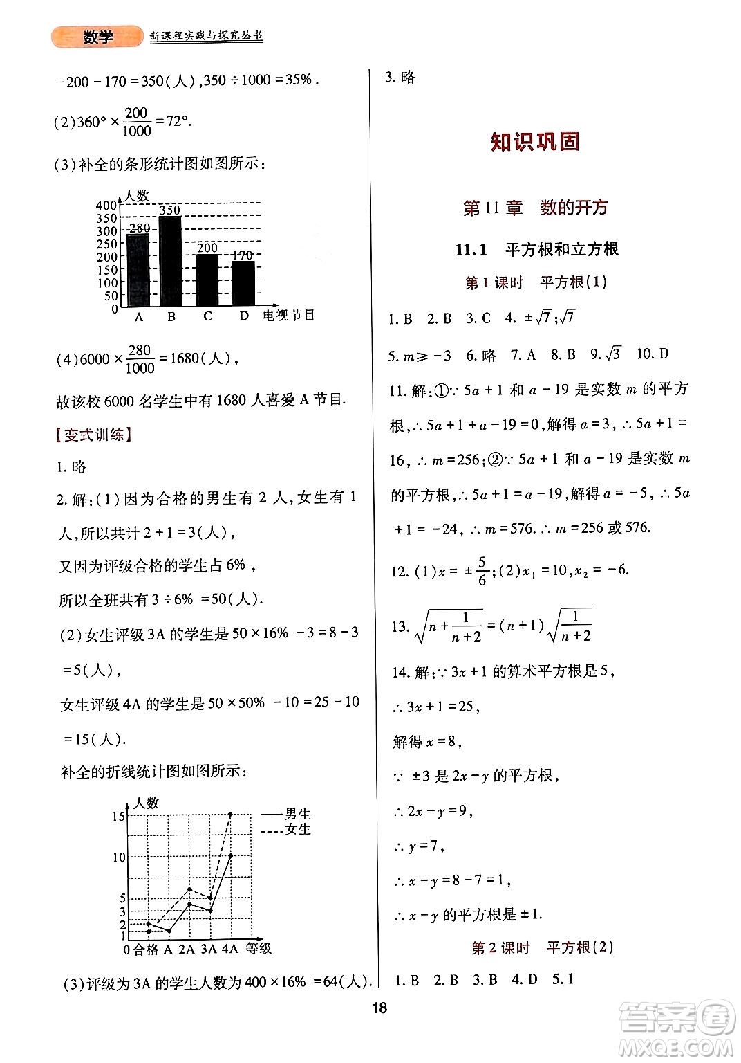 四川教育出版社2024年秋新課程實踐與探究叢書八年級數(shù)學(xué)上冊華師大版答案