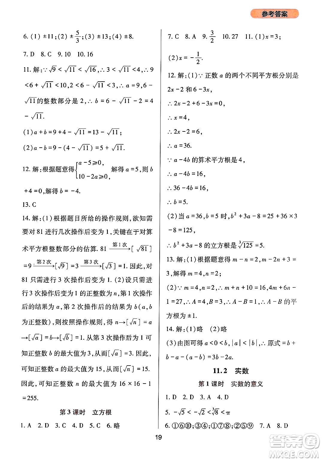 四川教育出版社2024年秋新課程實踐與探究叢書八年級數(shù)學(xué)上冊華師大版答案