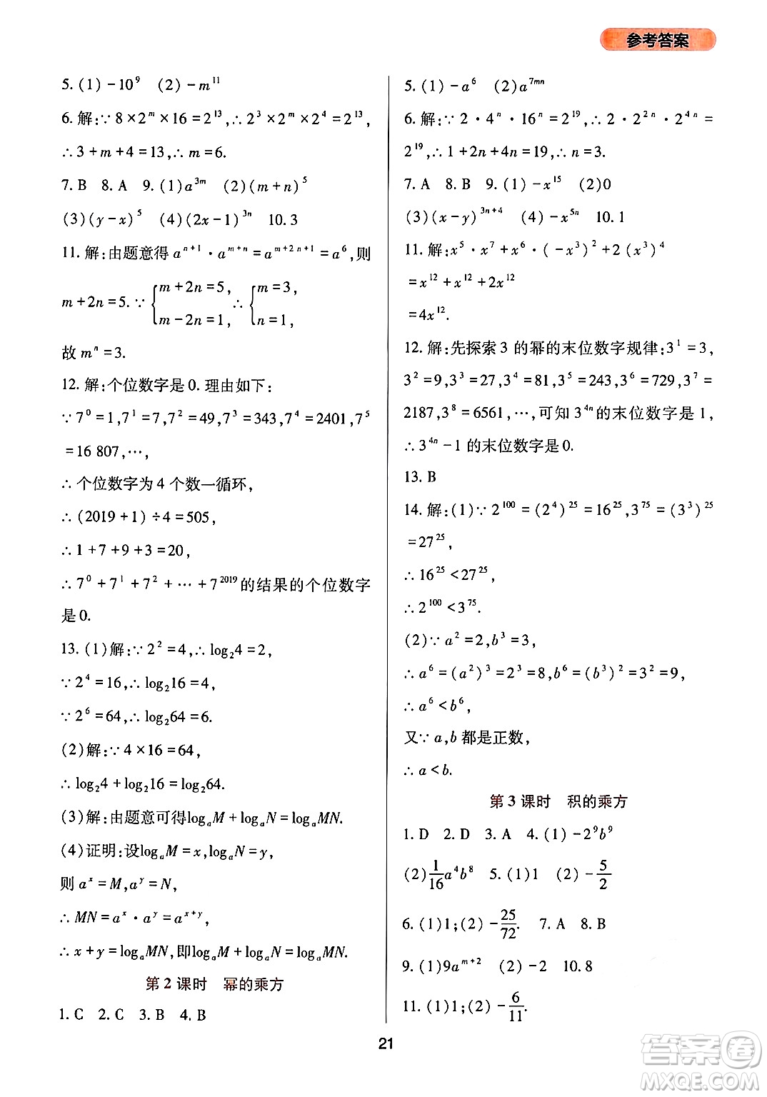 四川教育出版社2024年秋新課程實踐與探究叢書八年級數(shù)學(xué)上冊華師大版答案