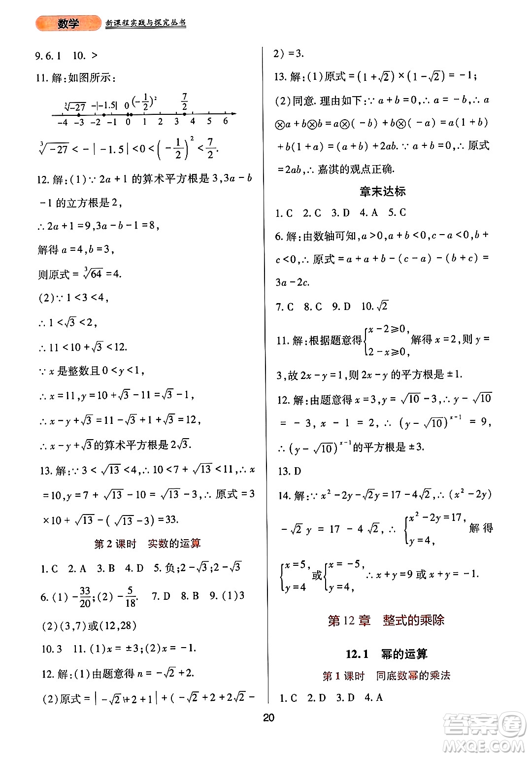 四川教育出版社2024年秋新課程實踐與探究叢書八年級數(shù)學(xué)上冊華師大版答案