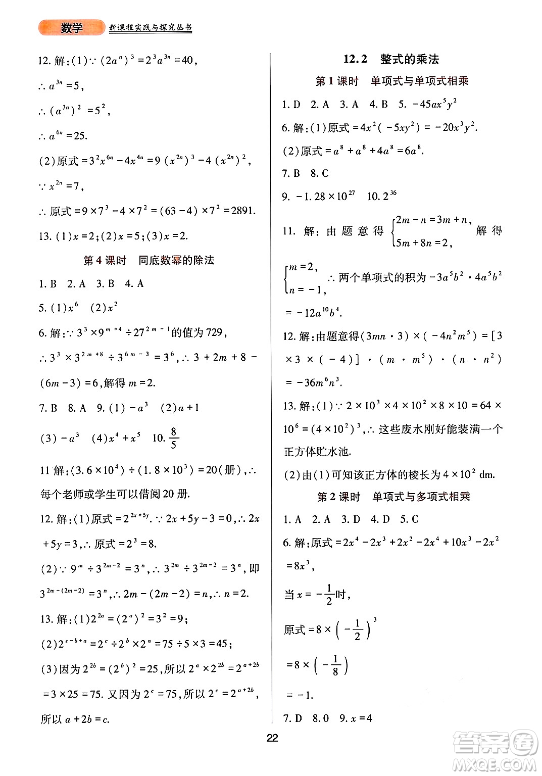 四川教育出版社2024年秋新課程實踐與探究叢書八年級數(shù)學(xué)上冊華師大版答案