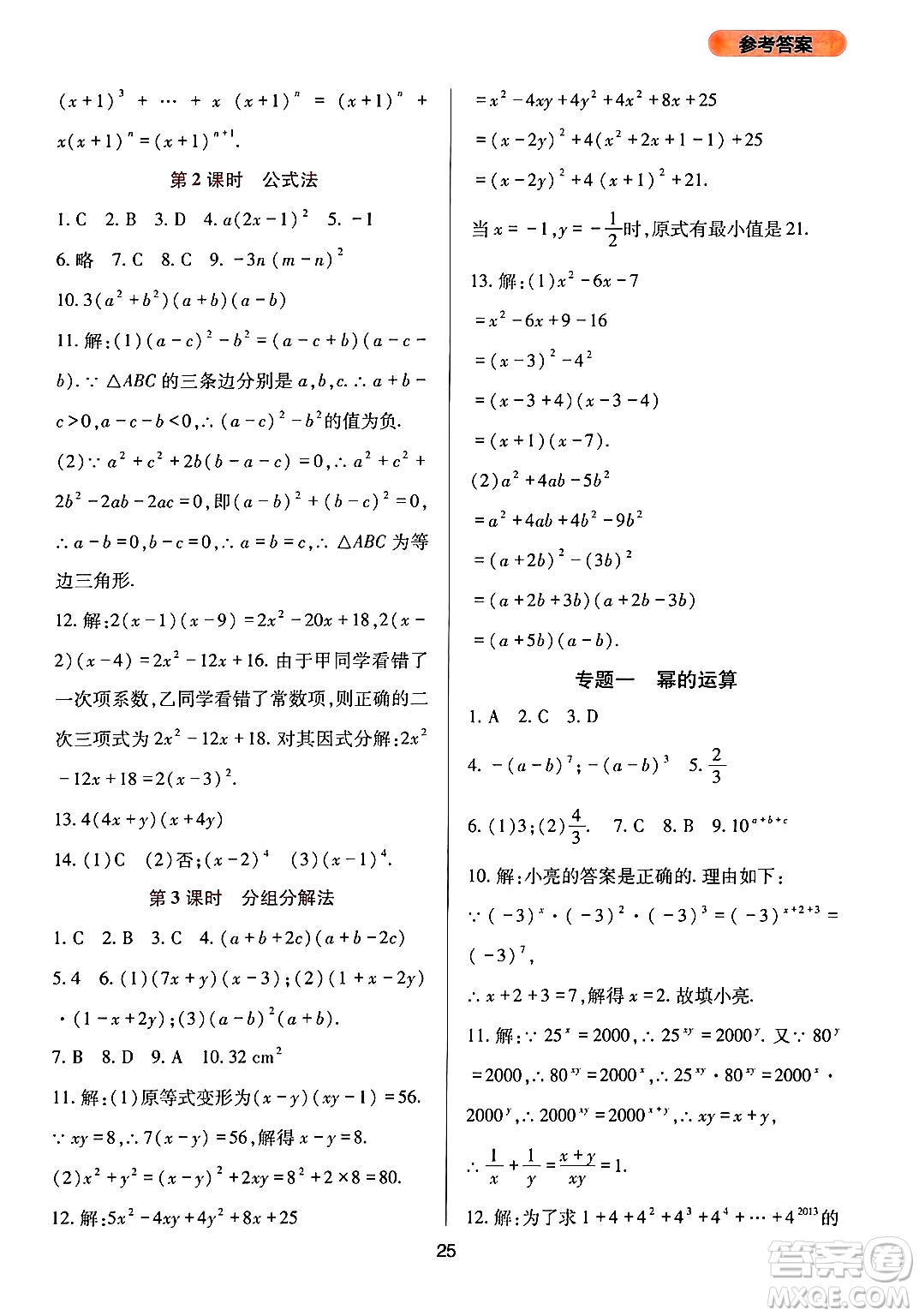 四川教育出版社2024年秋新課程實踐與探究叢書八年級數(shù)學(xué)上冊華師大版答案