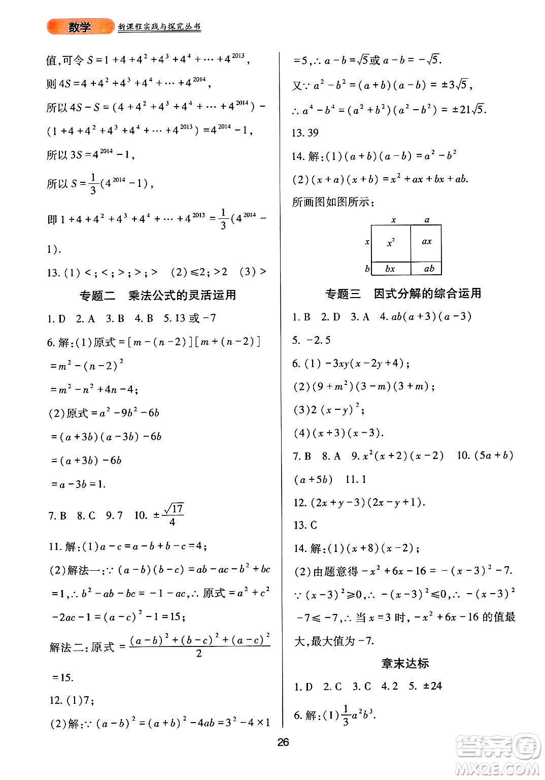 四川教育出版社2024年秋新課程實踐與探究叢書八年級數(shù)學(xué)上冊華師大版答案